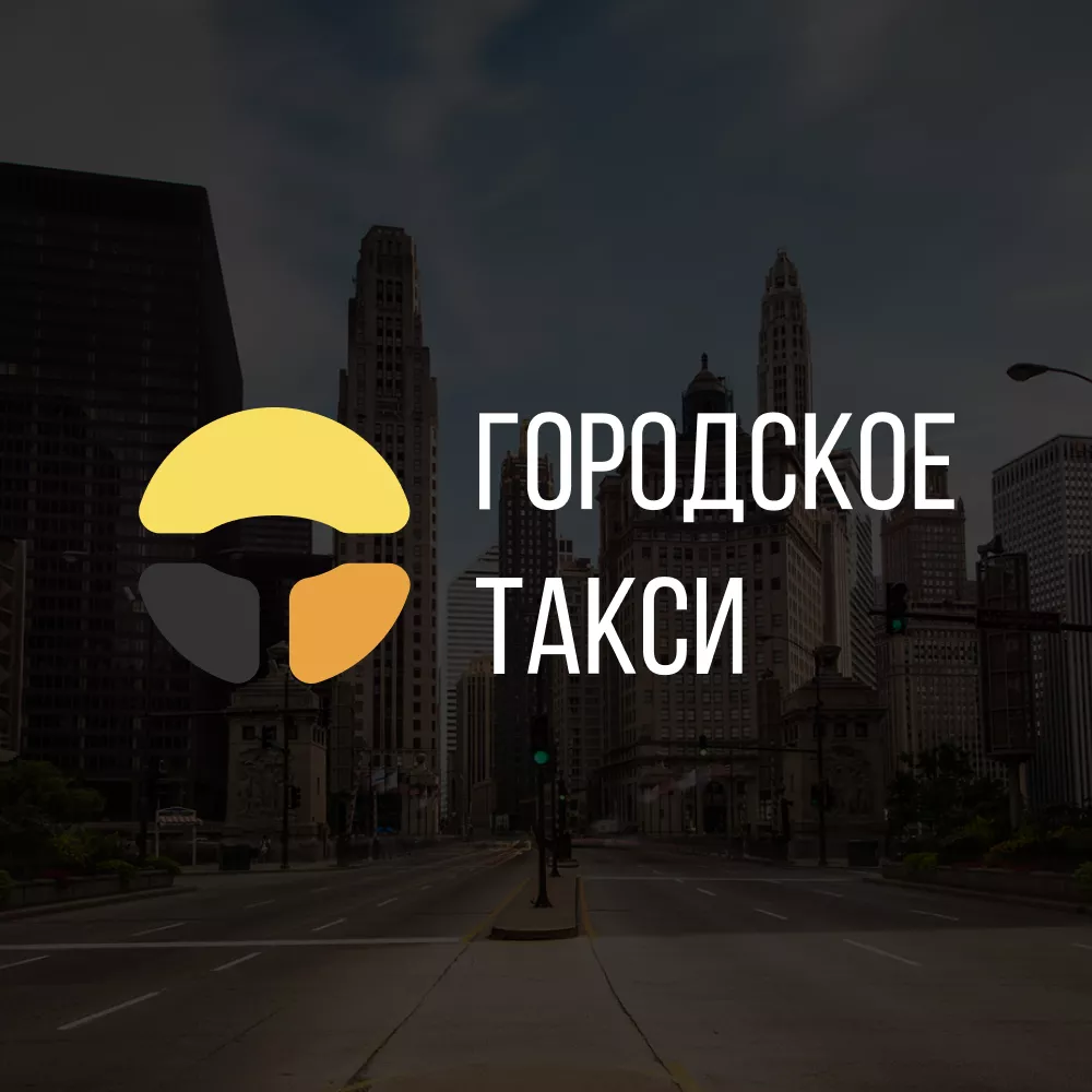 Разработка сайта службы «Городского такси» в Электростали