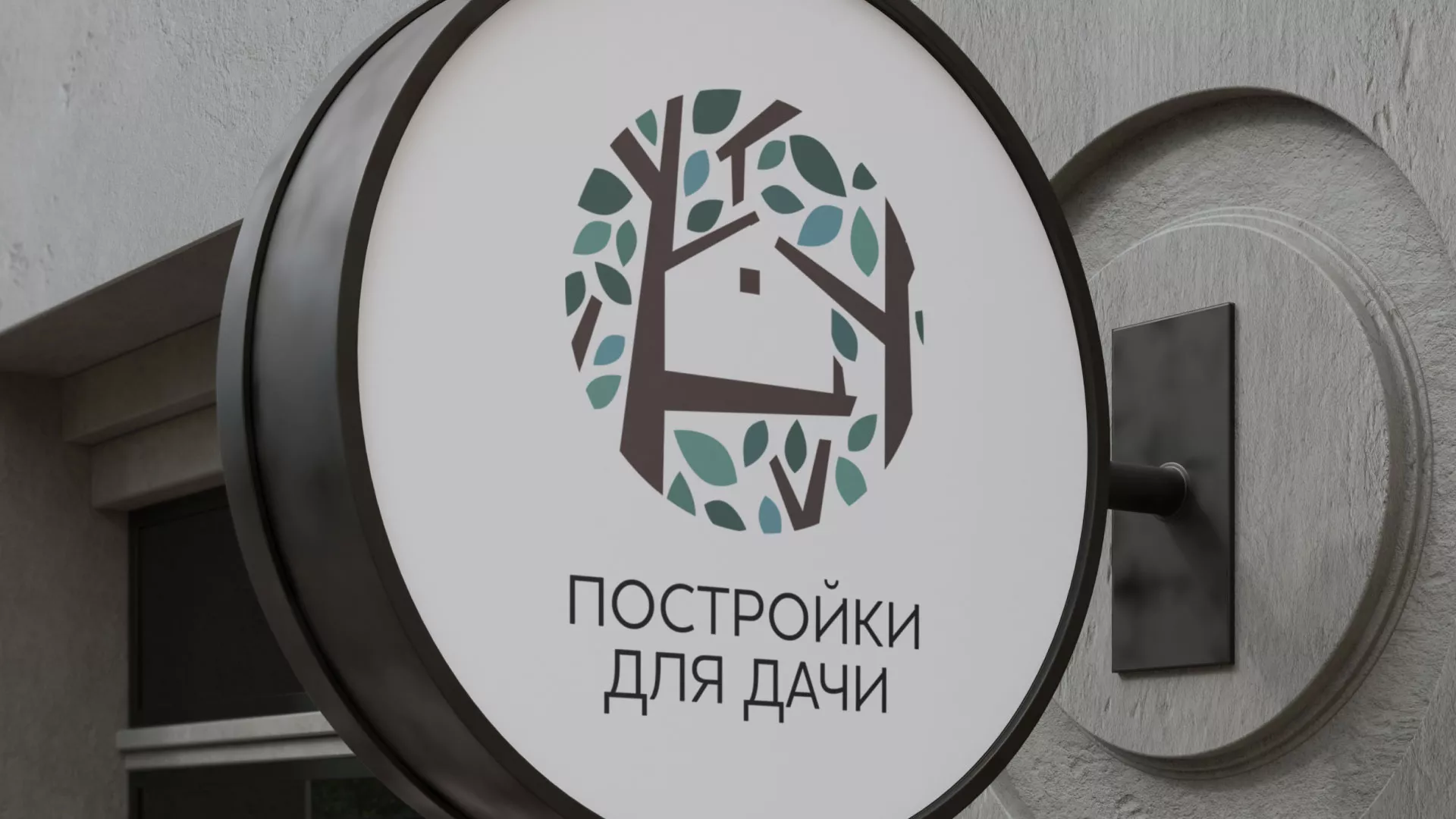 Создание логотипа компании «Постройки для дачи» в Электростали