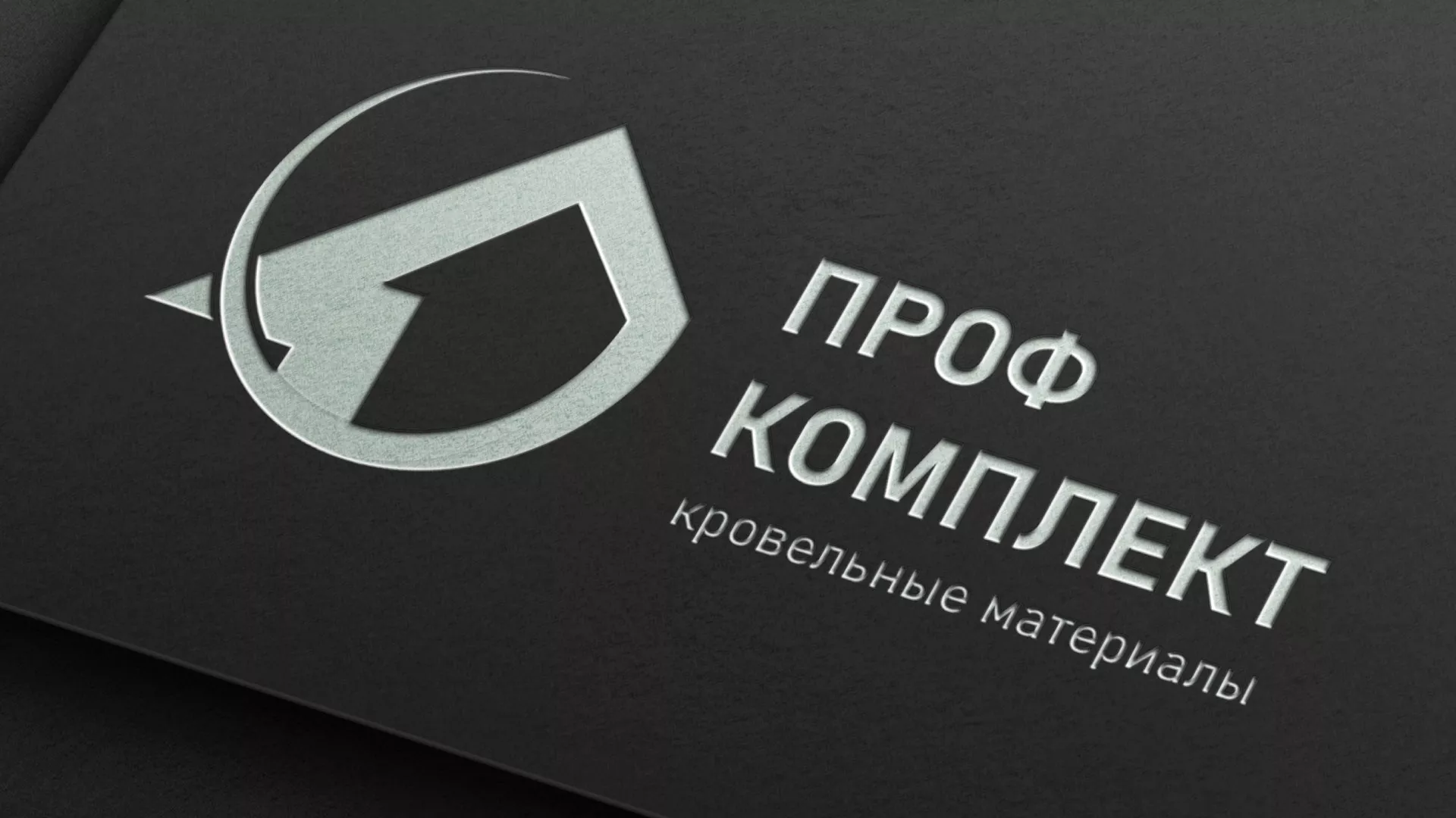 Разработка логотипа компании «Проф Комплект» в Электростали