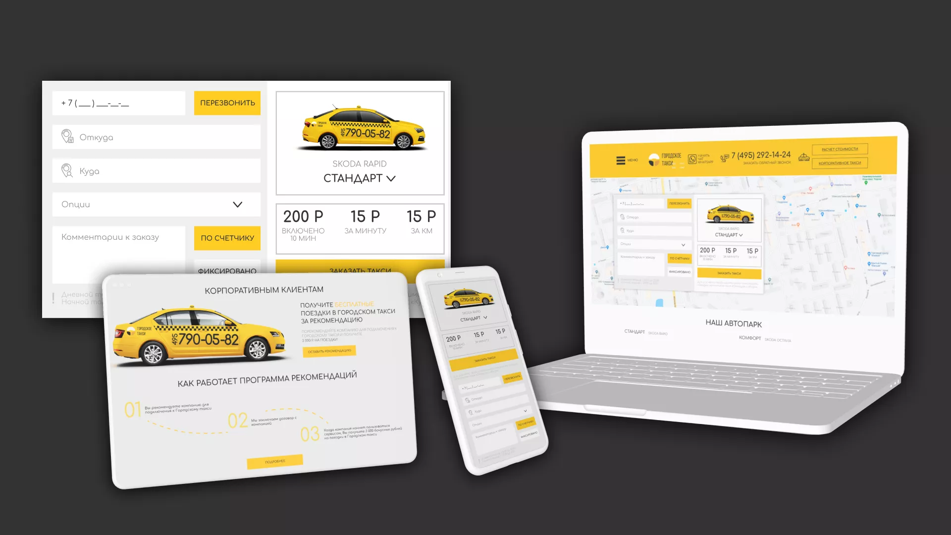 Разработка сайта службы «Городского такси» в Электростали