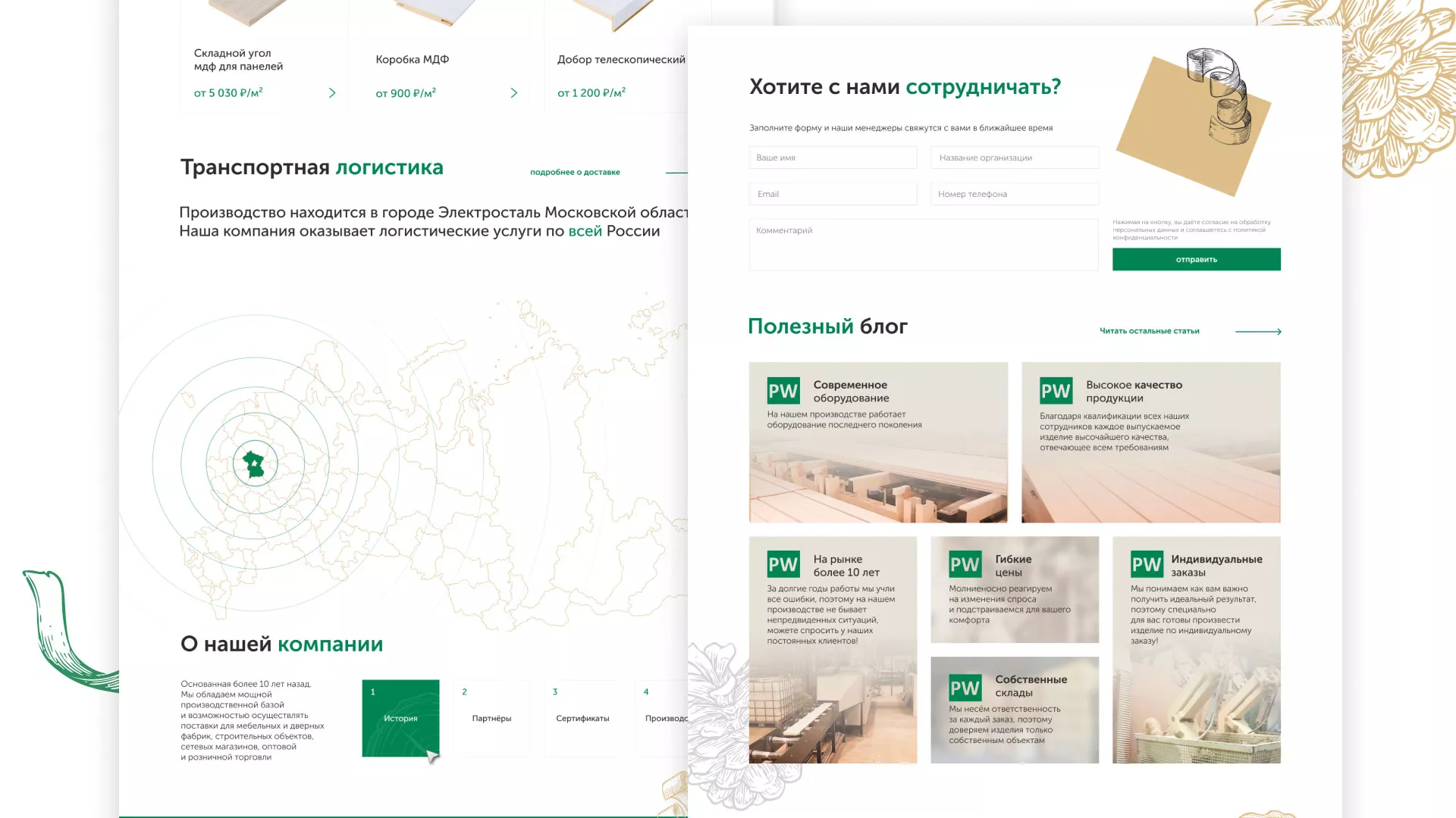 Разработка айдентики и сайта компании «Plastwood» в Электростали