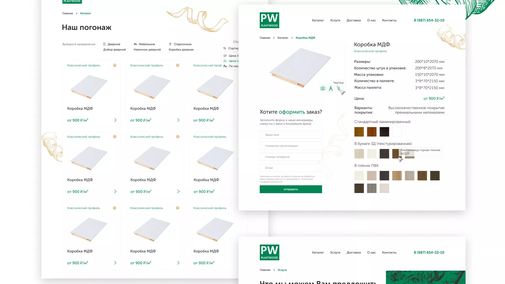 Разработка айдентики и сайта компании «Plastwood» в Электростали