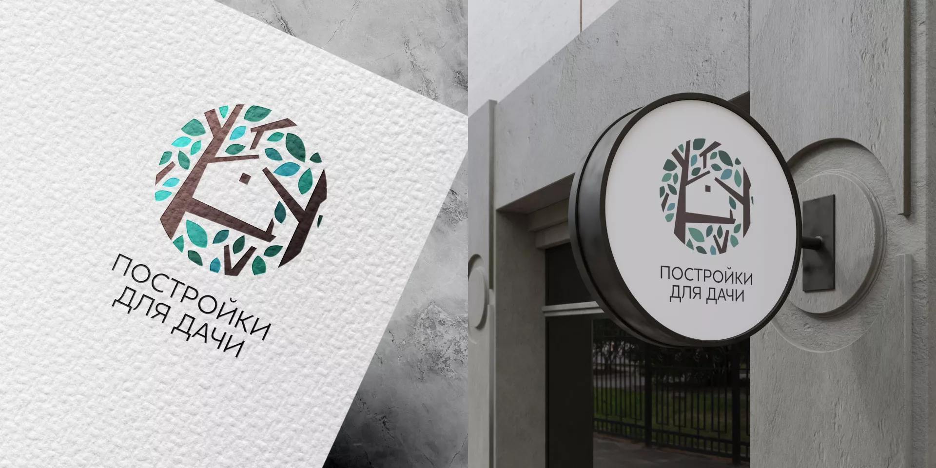 Создание логотипа компании «Постройки для дачи» в Электростали