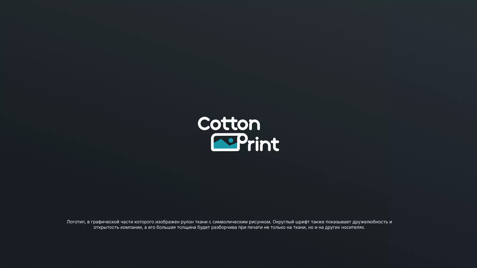 Разработка логотипа в Электростали для компании «CottonPrint»