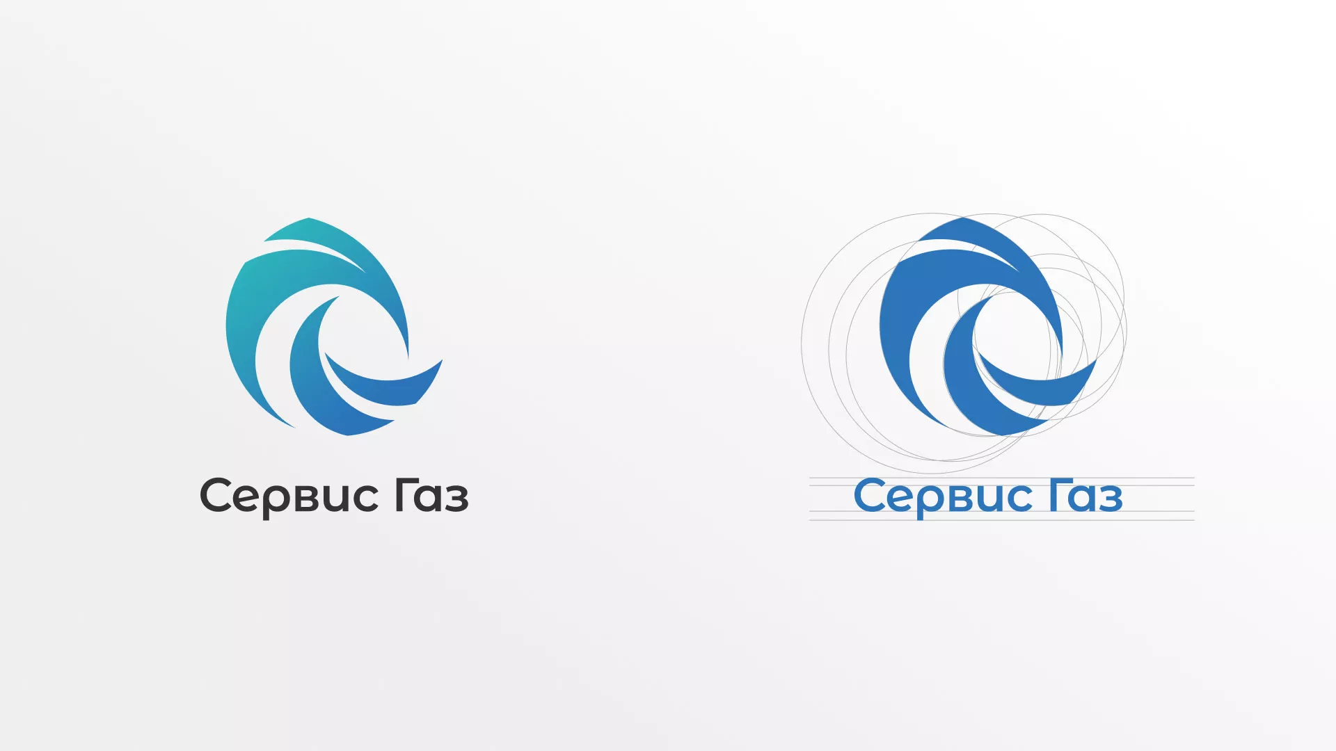 Создание логотипа газовой компании «Сервис Газ» в Электростали