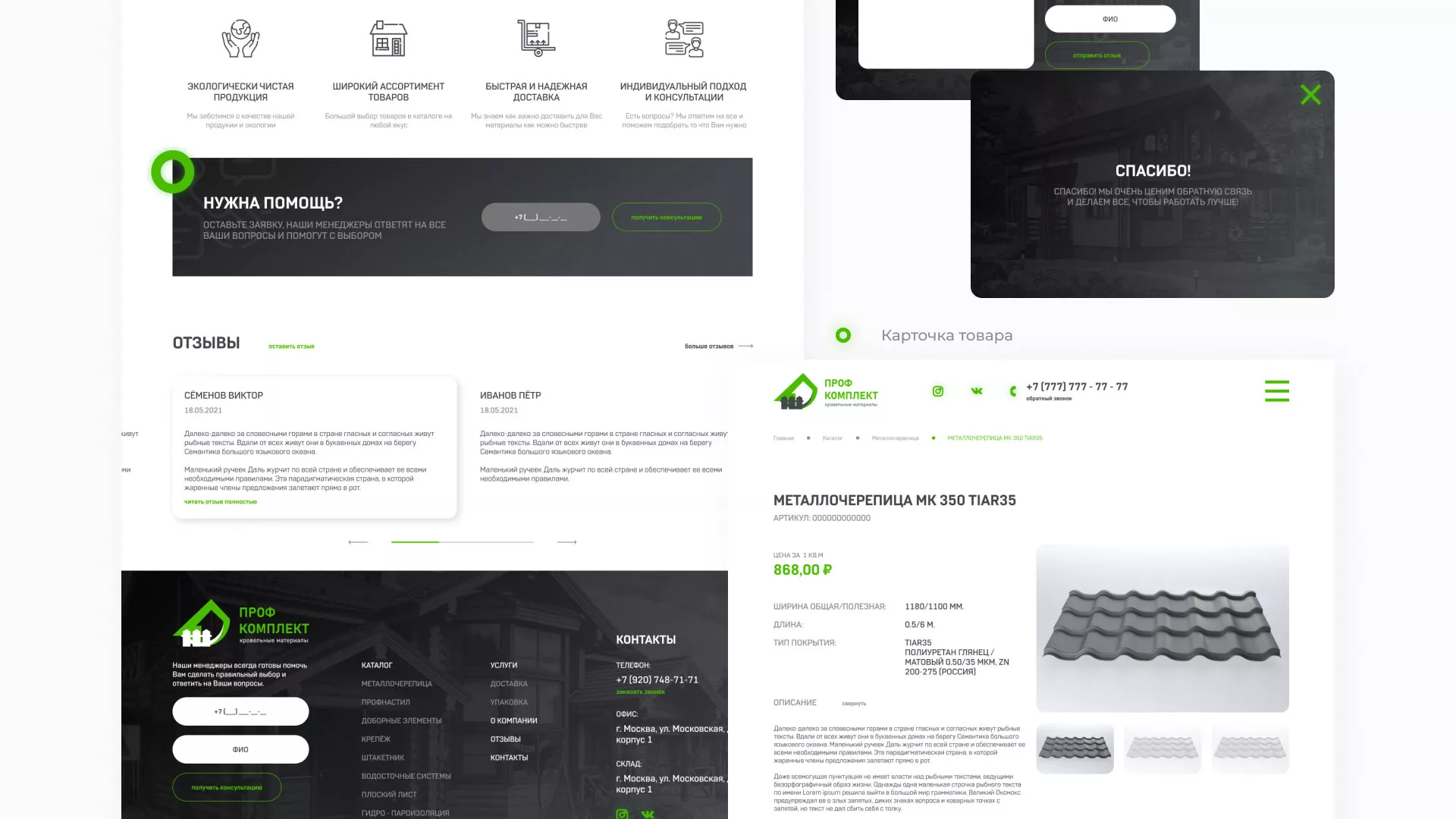 Создание сайта компании «Проф Комплект» в Электростали