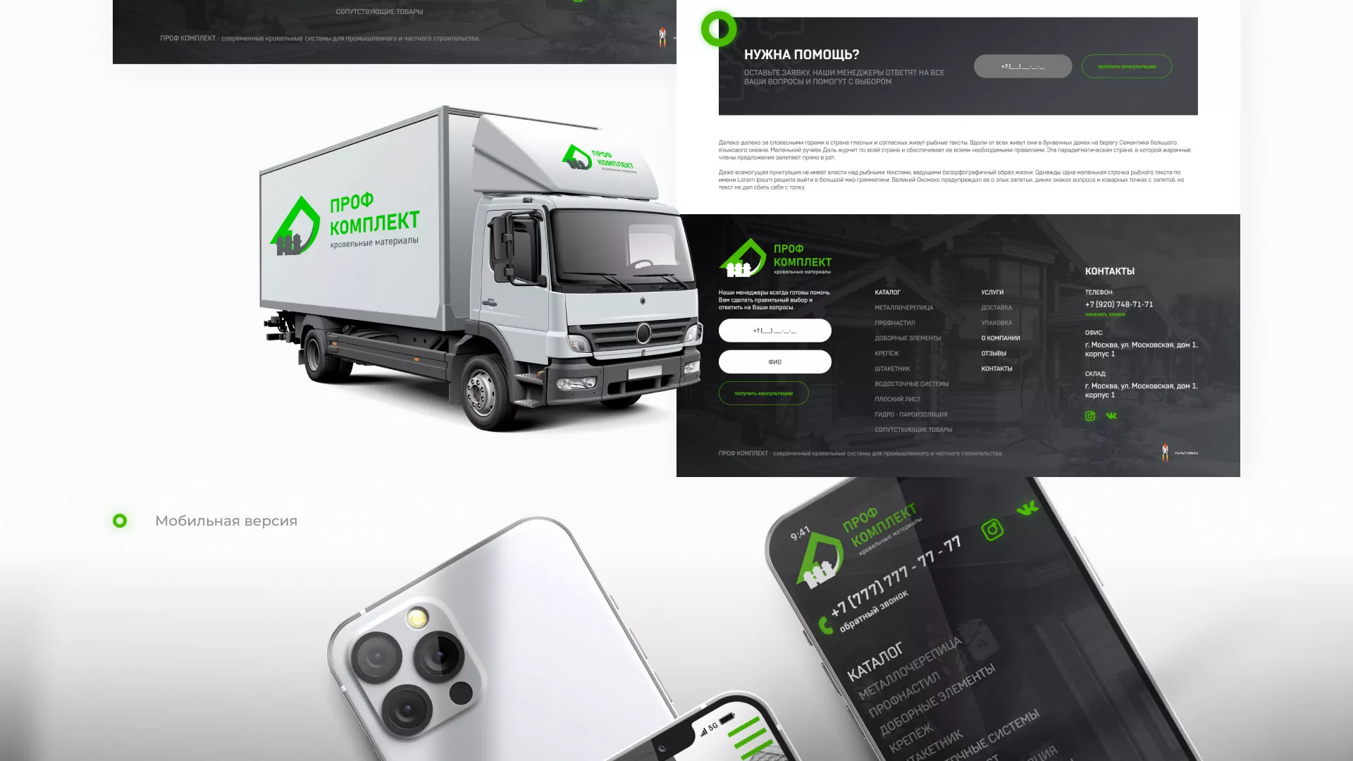Создание сайта компании «Проф Комплект» в Электростали