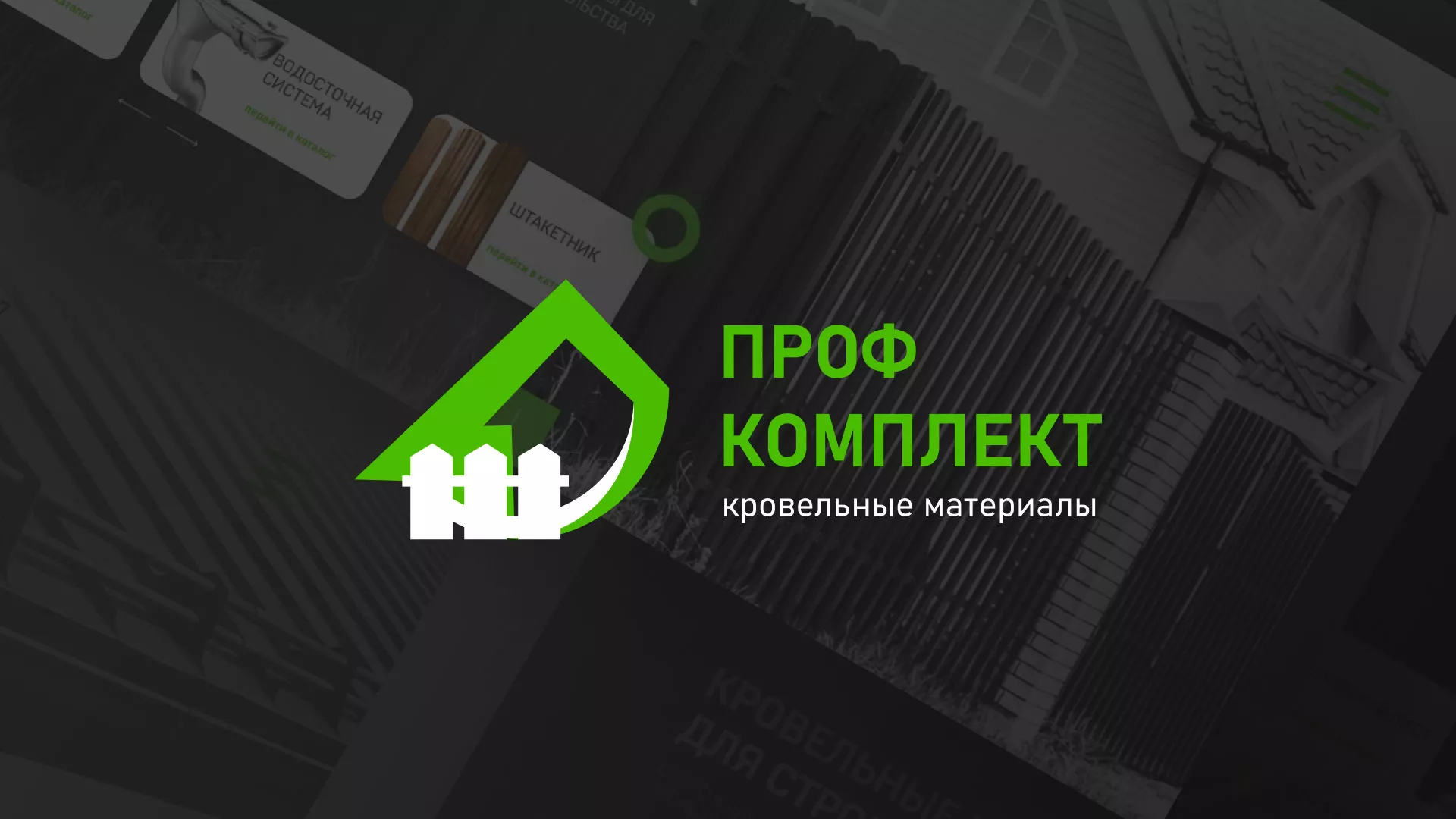 Создание сайта компании «Проф Комплект» в Электростали