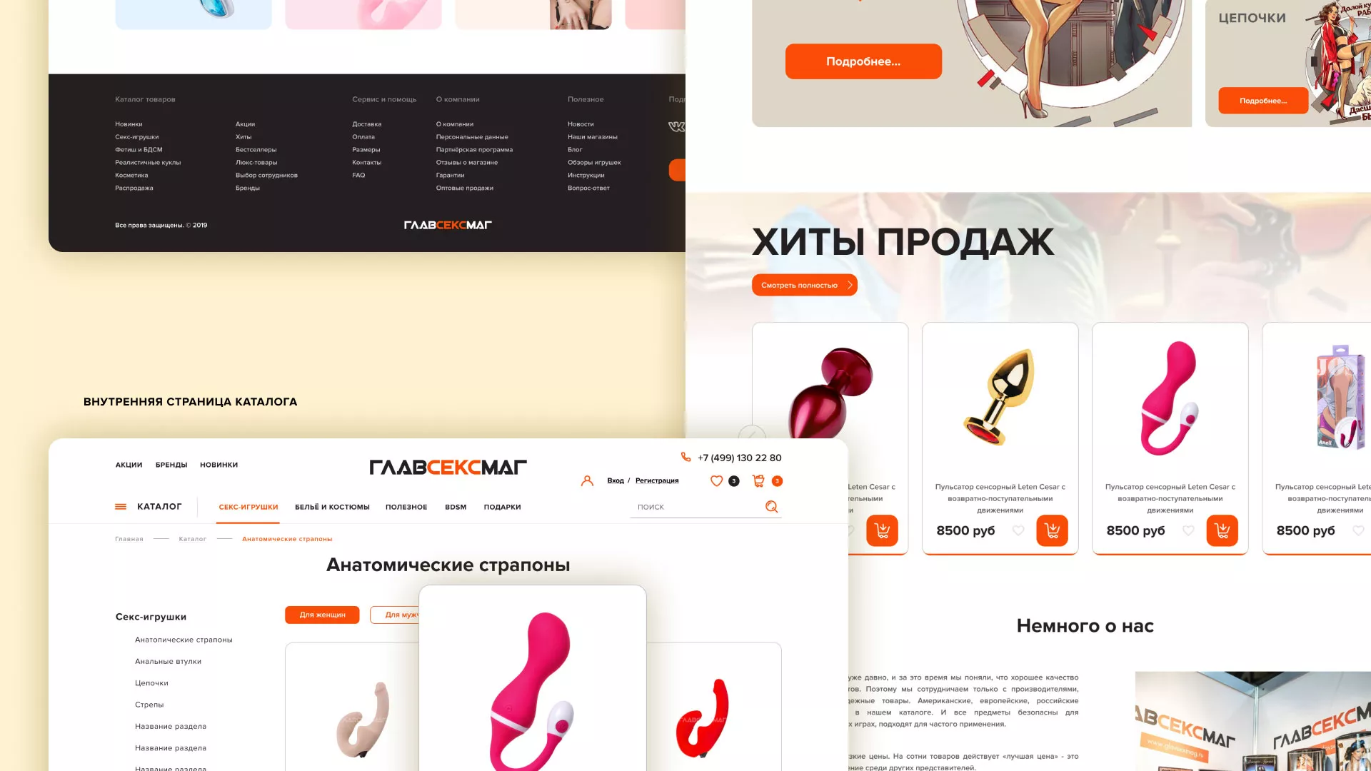 Создание интернет-магазина «Главсексмаг» в Электростали