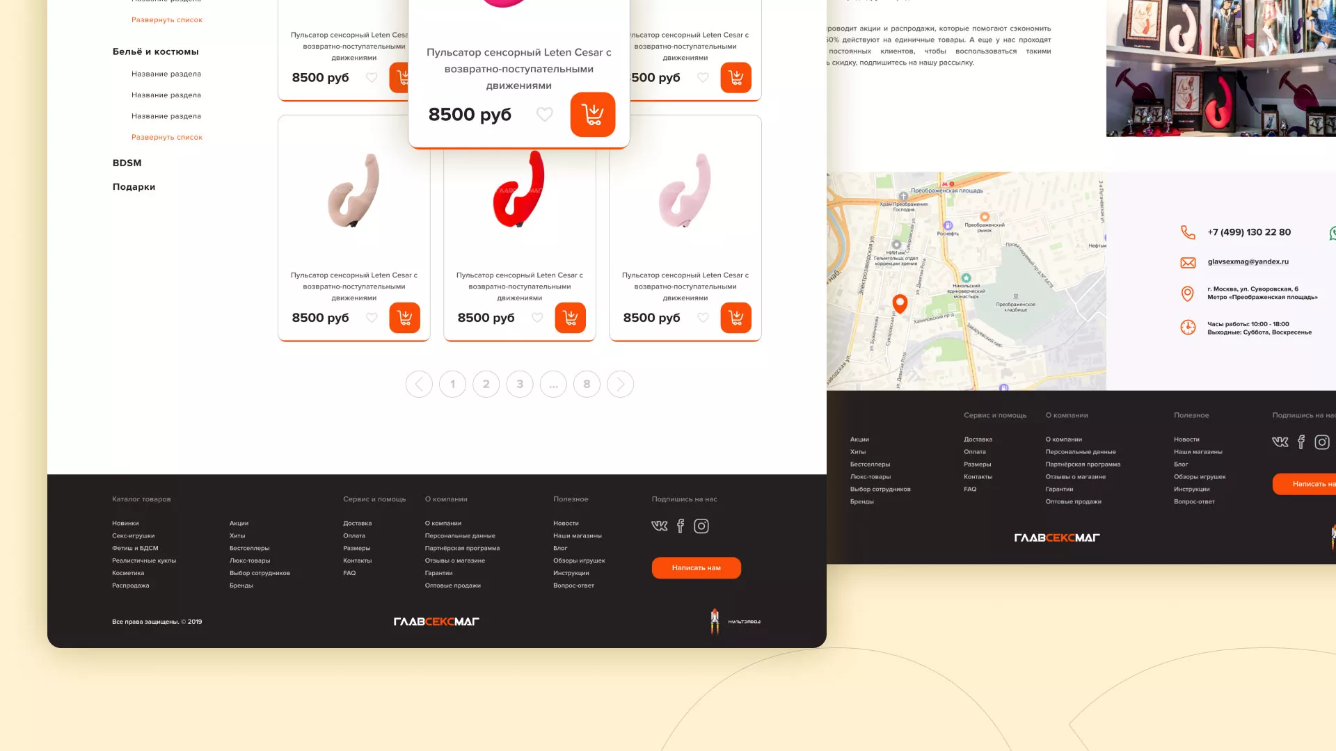 Создание интернет-магазина «Главсексмаг» в Электростали