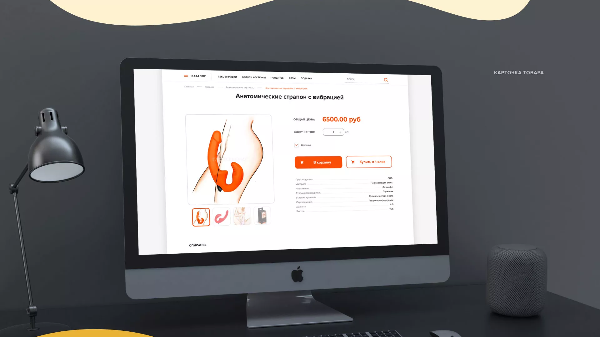 Создание интернет-магазина «Главсексмаг» в Электростали