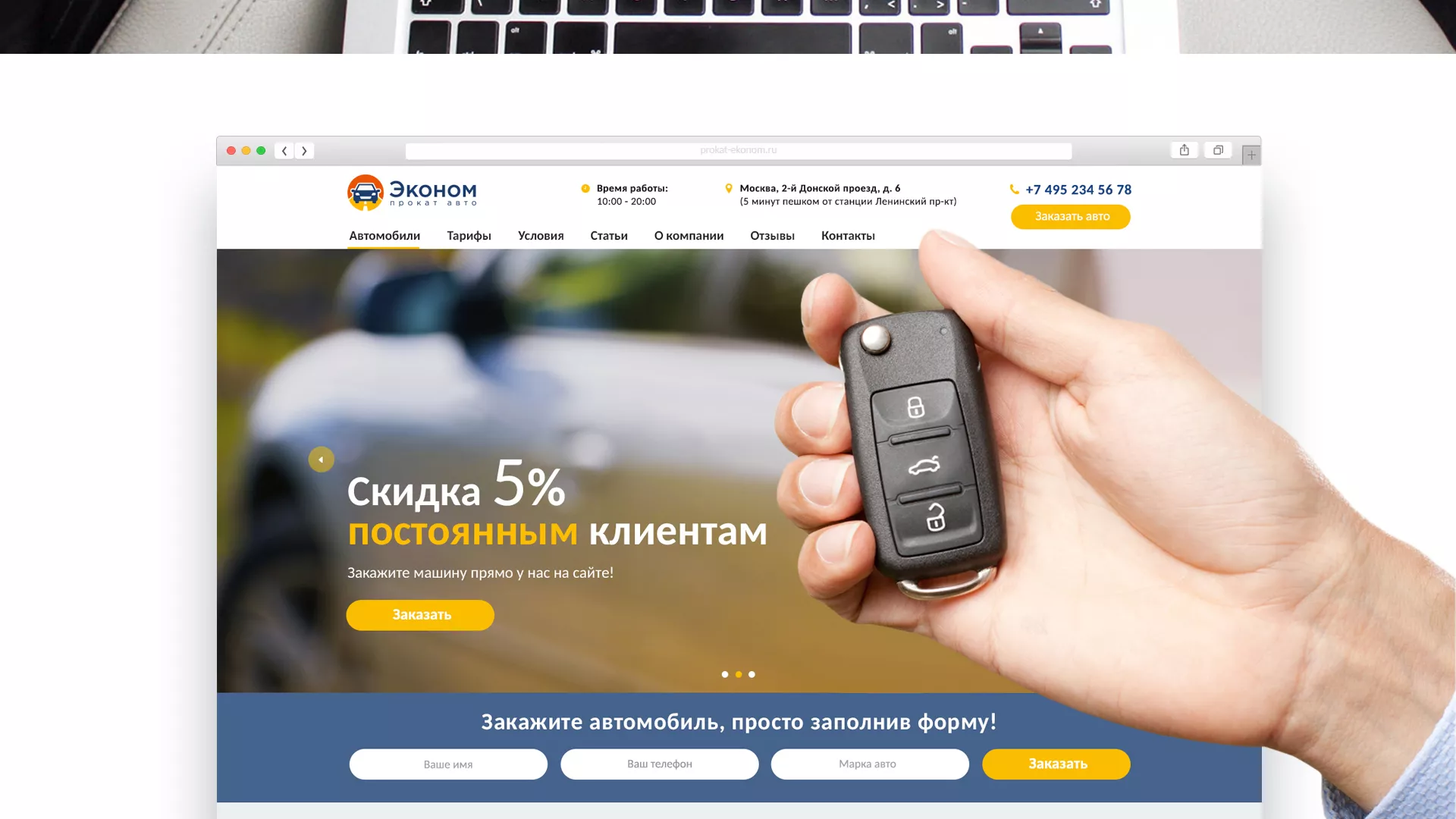 Разработка сайта для проката автомобилей в Электростали