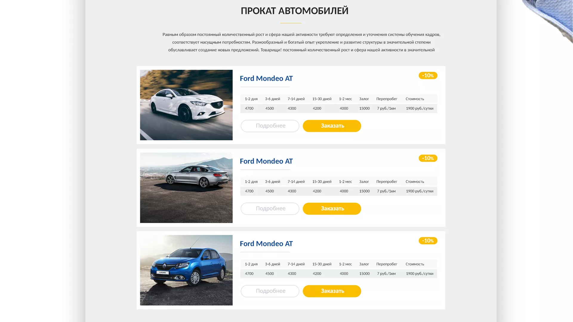 Разработка сайта для проката автомобилей в Электростали