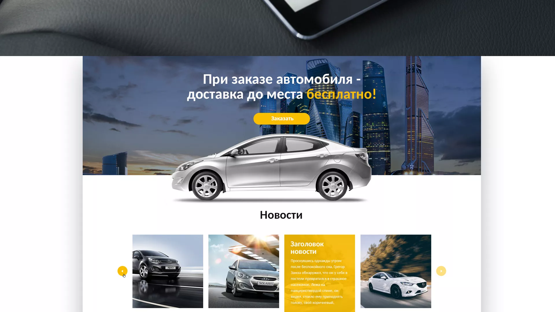 Разработка сайта для проката автомобилей в Электростали