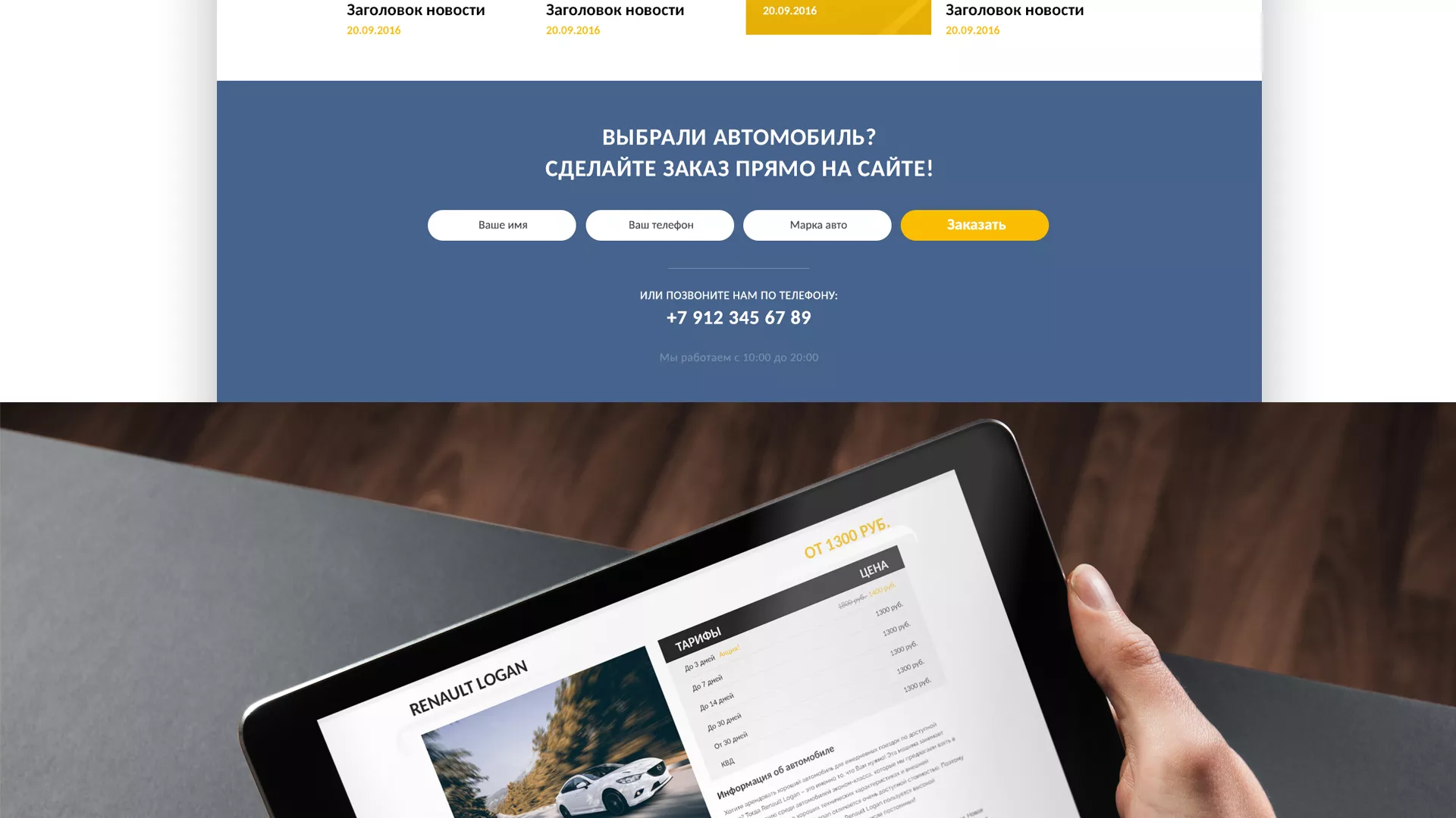 Разработка сайта для проката автомобилей в Электростали