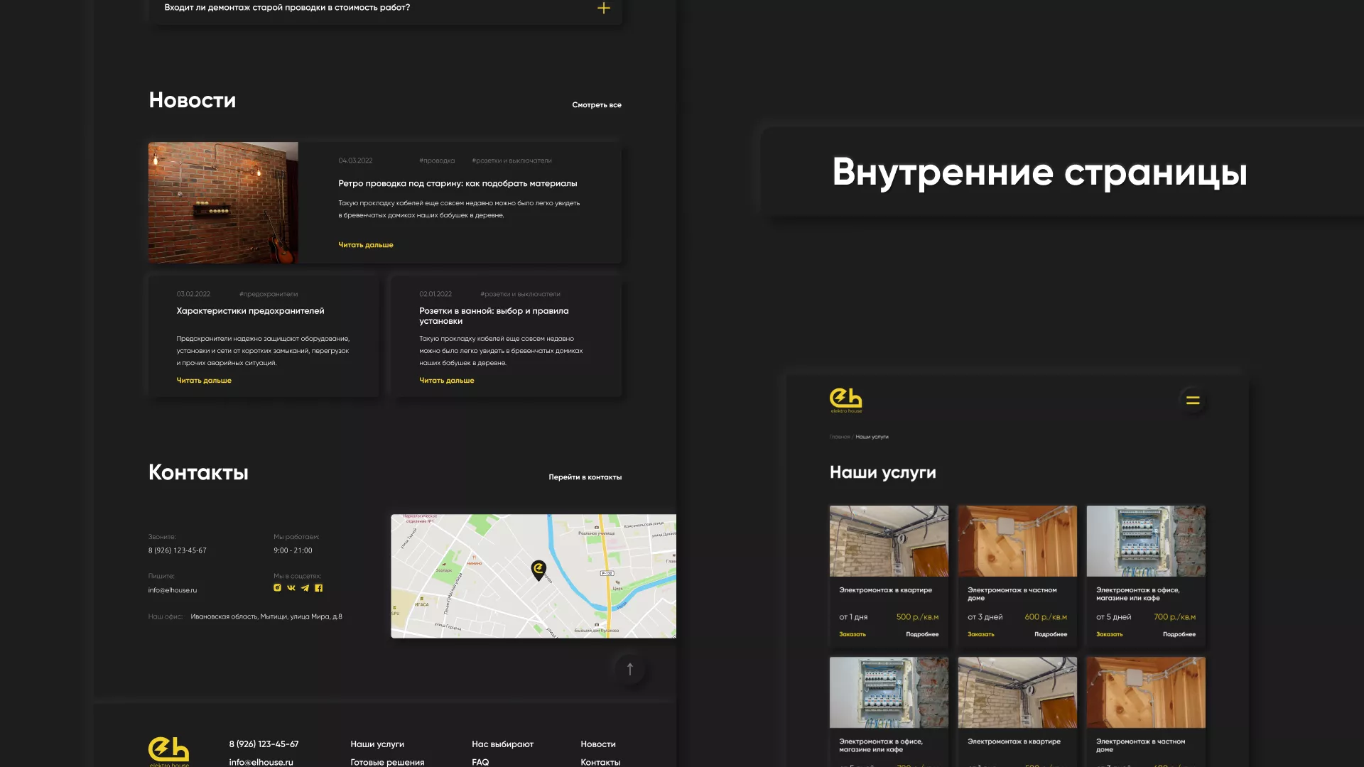 Создание сайта компании «Elektro House» в Электростали