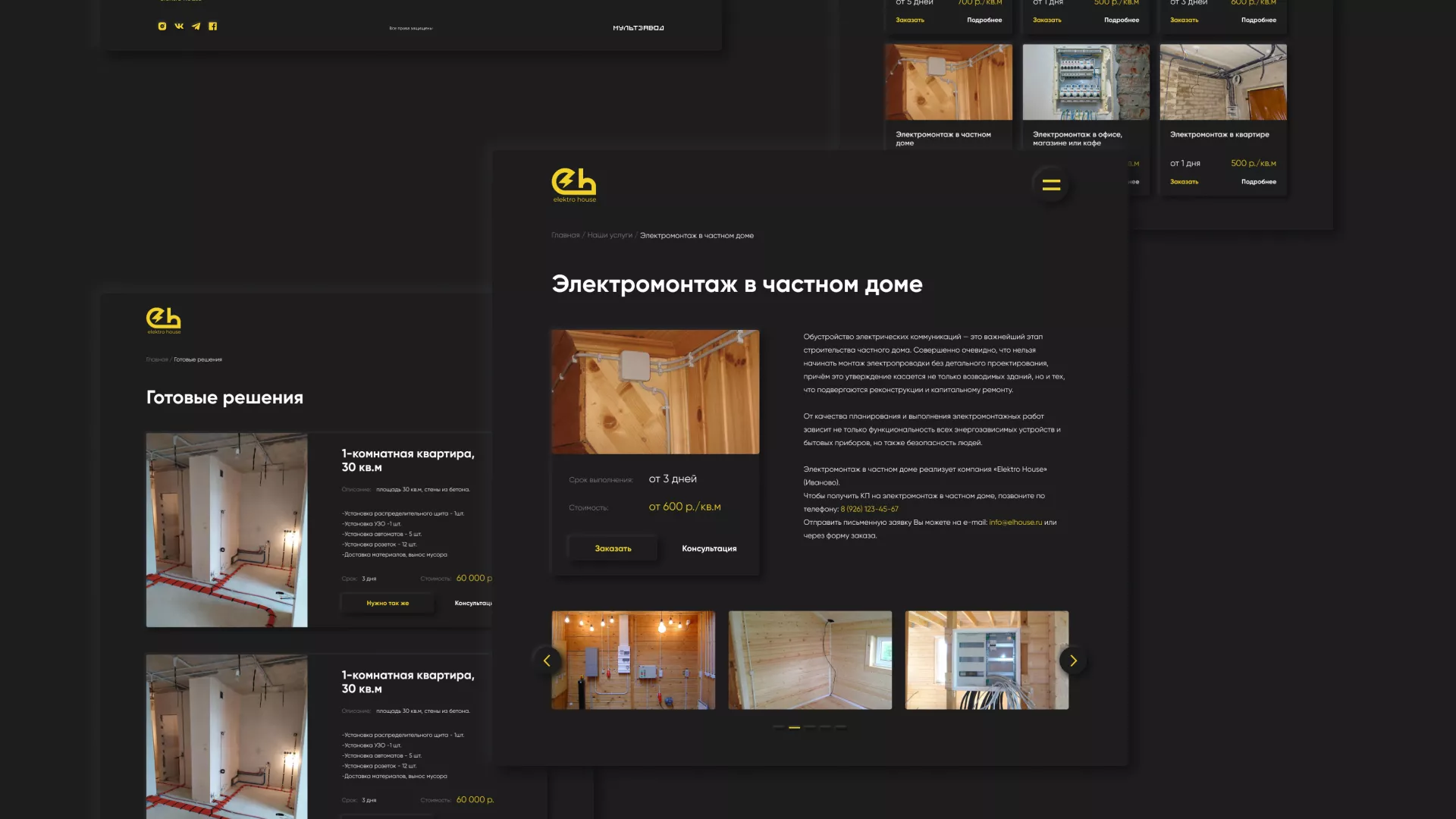 Создание сайта компании «Elektro House» в Электростали