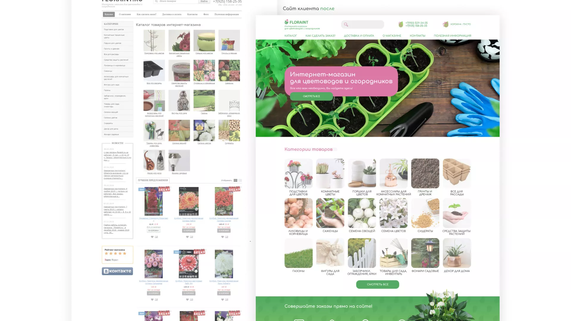 Создание логотипа и интернет-магазина «FLORAINT» в Электростали