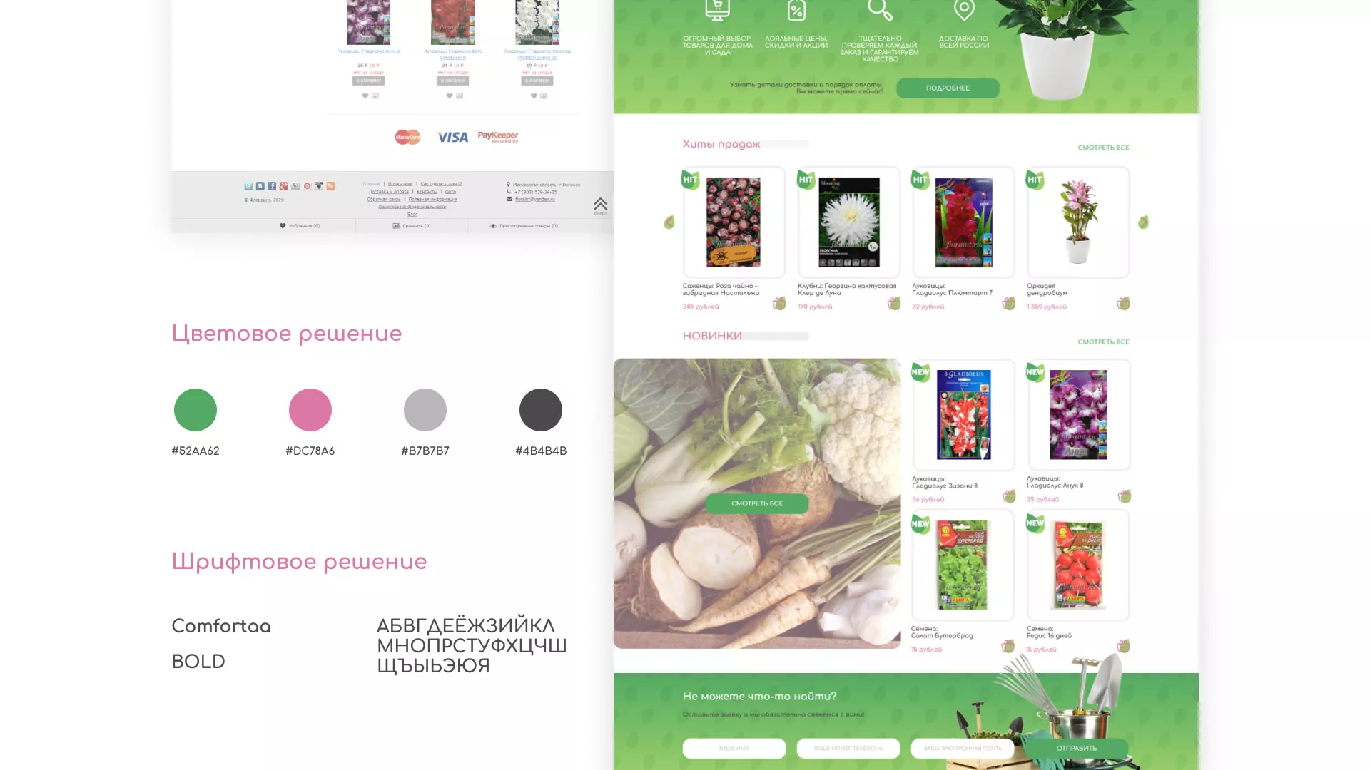 Создание логотипа и интернет-магазина «FLORAINT» в Электростали