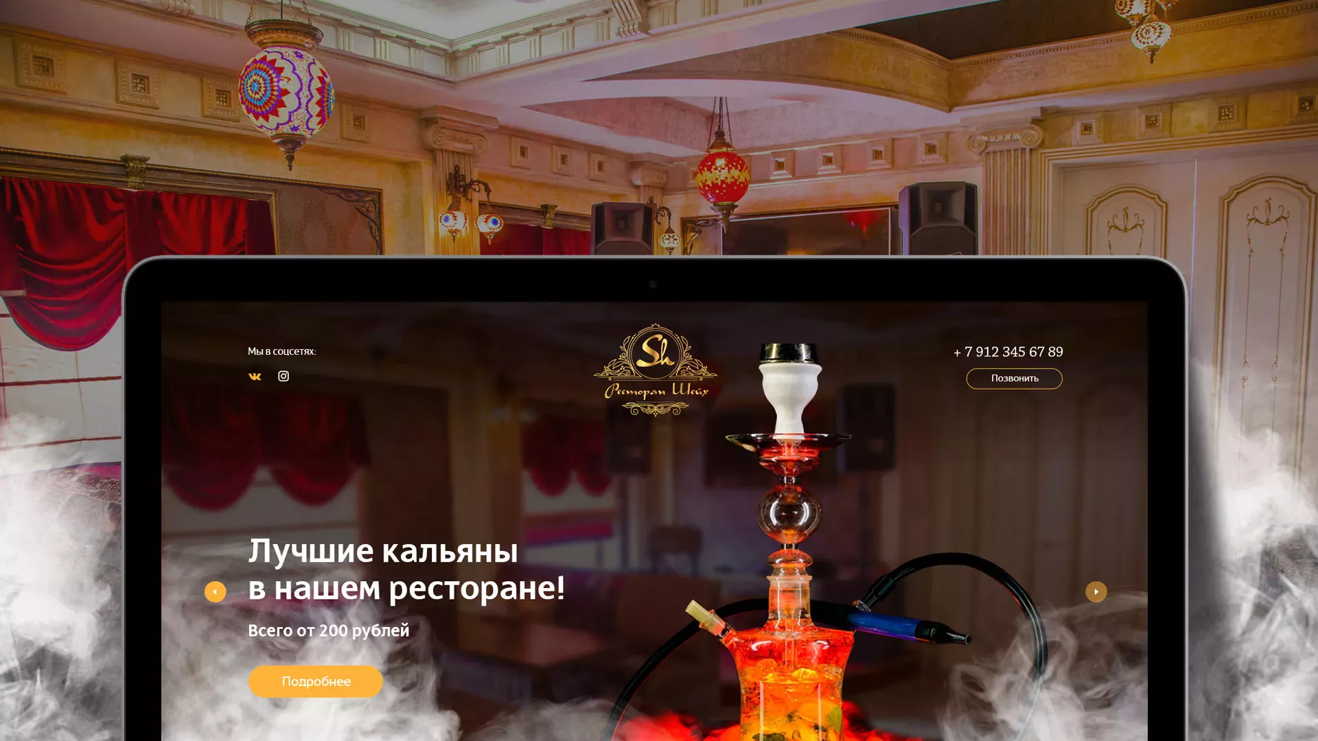 Разработка сайта для ресторана «Шейх» в Электростали