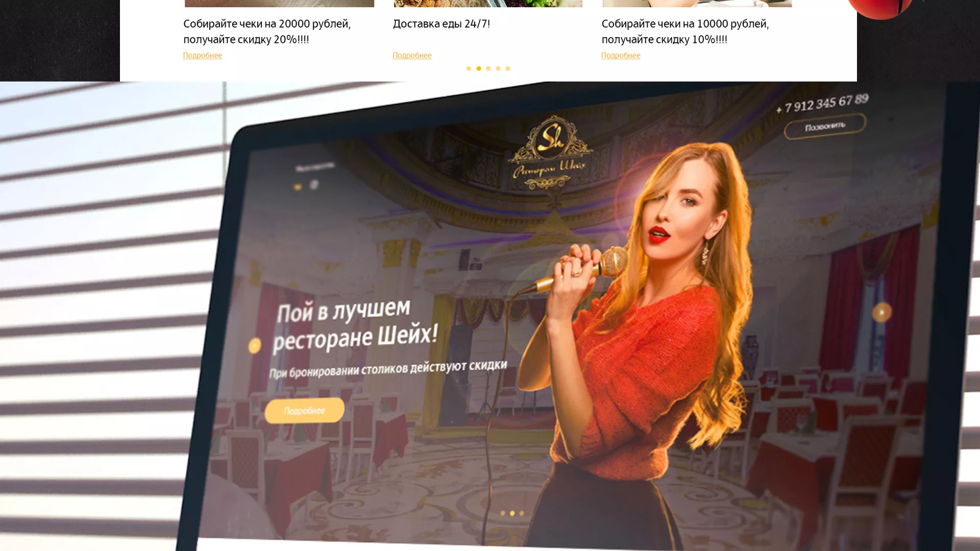 Разработка сайта для ресторана «Шейх» в Электростали