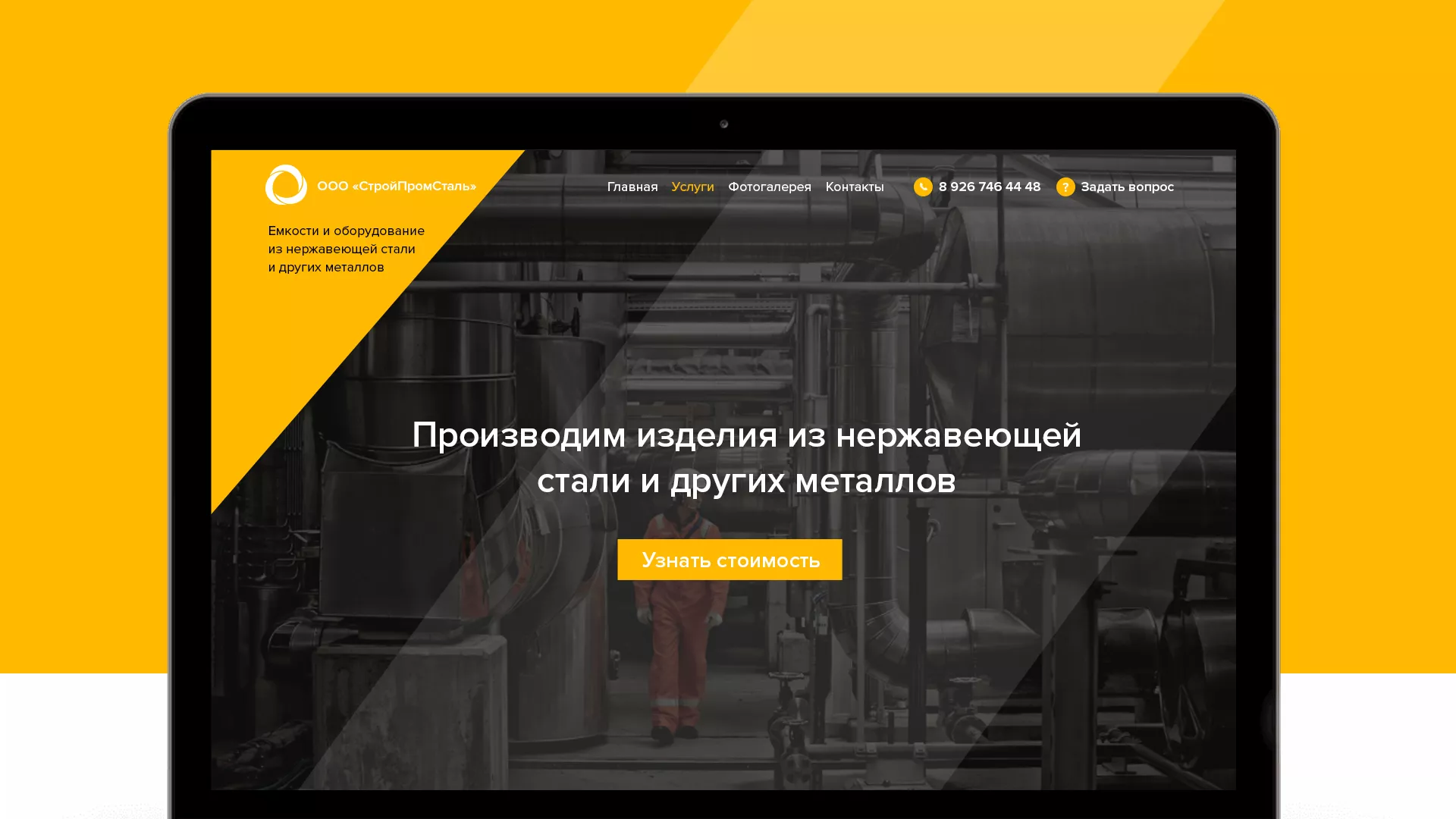Создание сайта в Электростали для компании «СтройПромСталь»