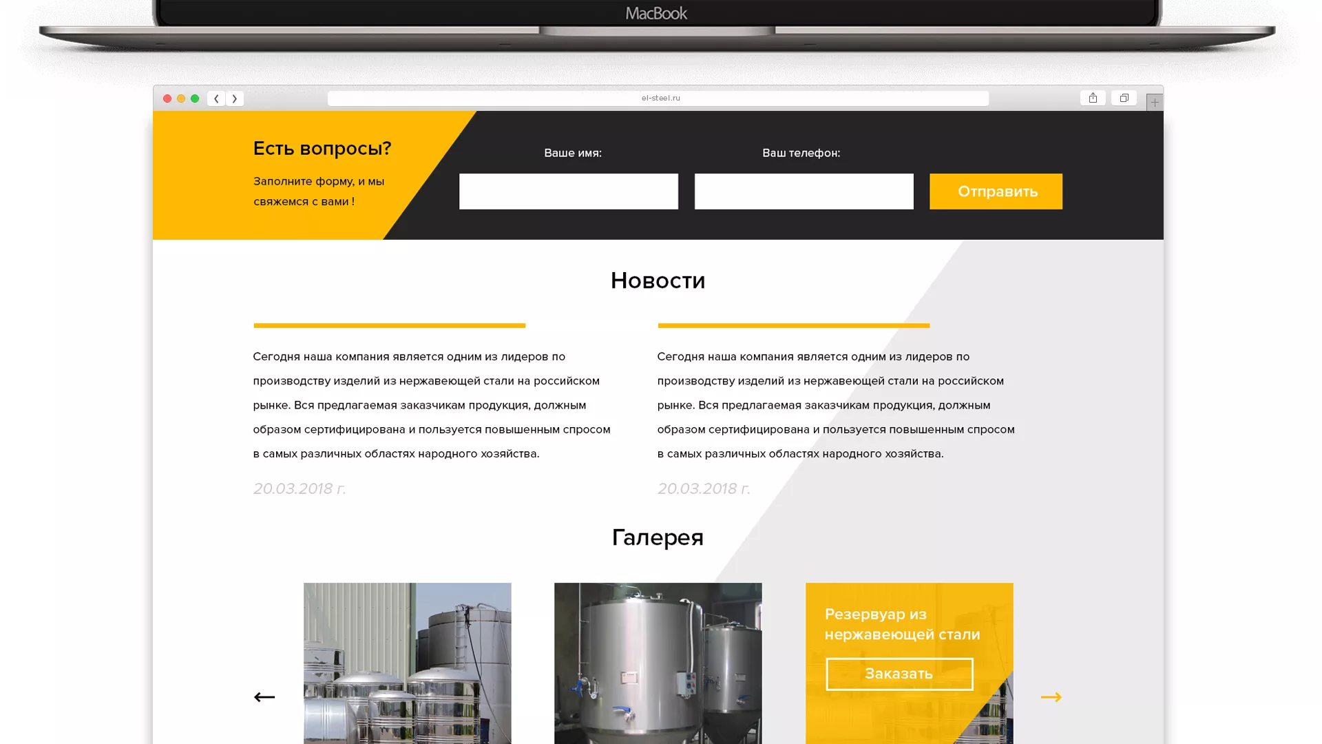 Создание сайта в Электростали для компании «СтройПромСталь»