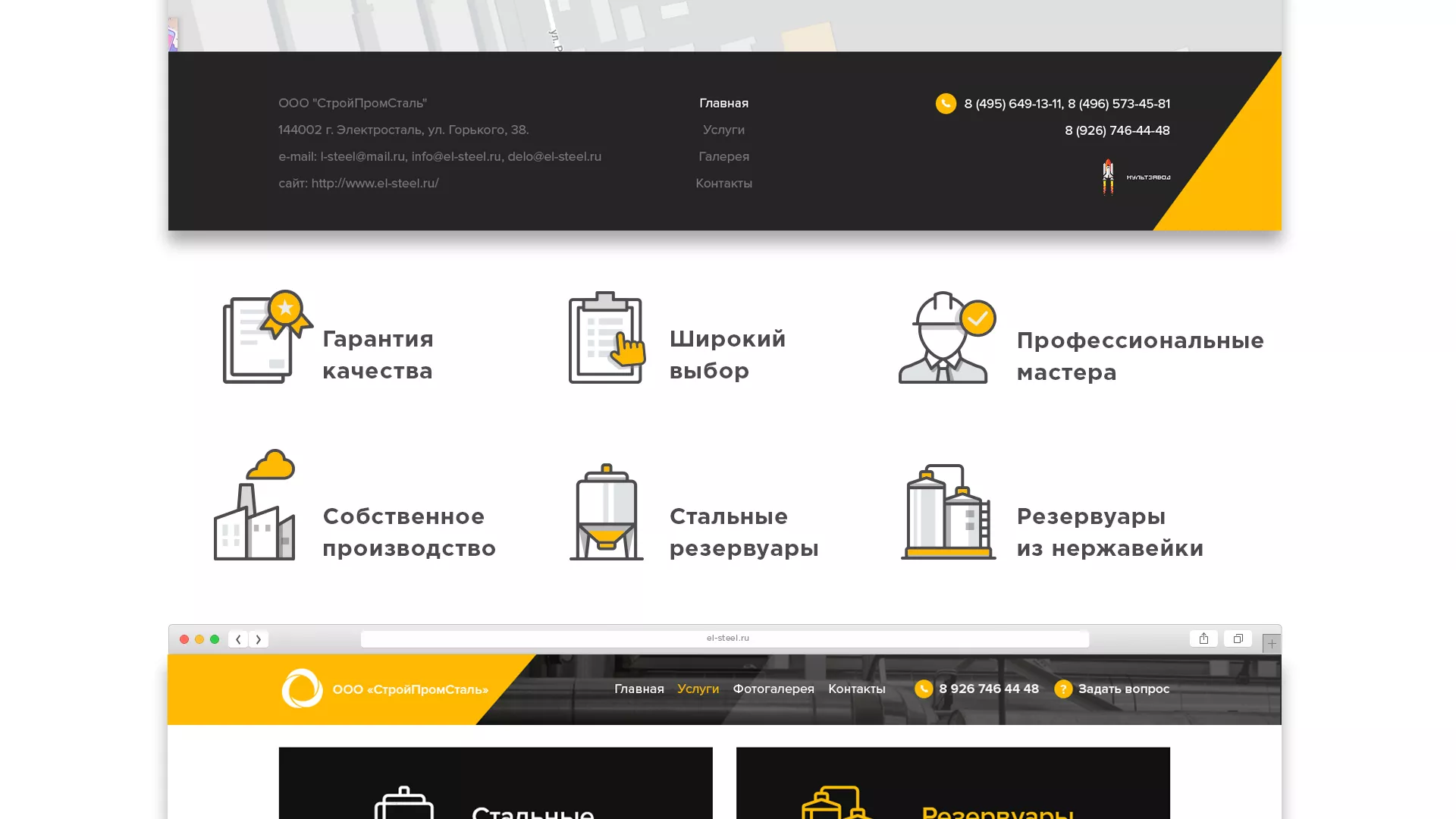 Создание сайта в Электростали для компании «СтройПромСталь»