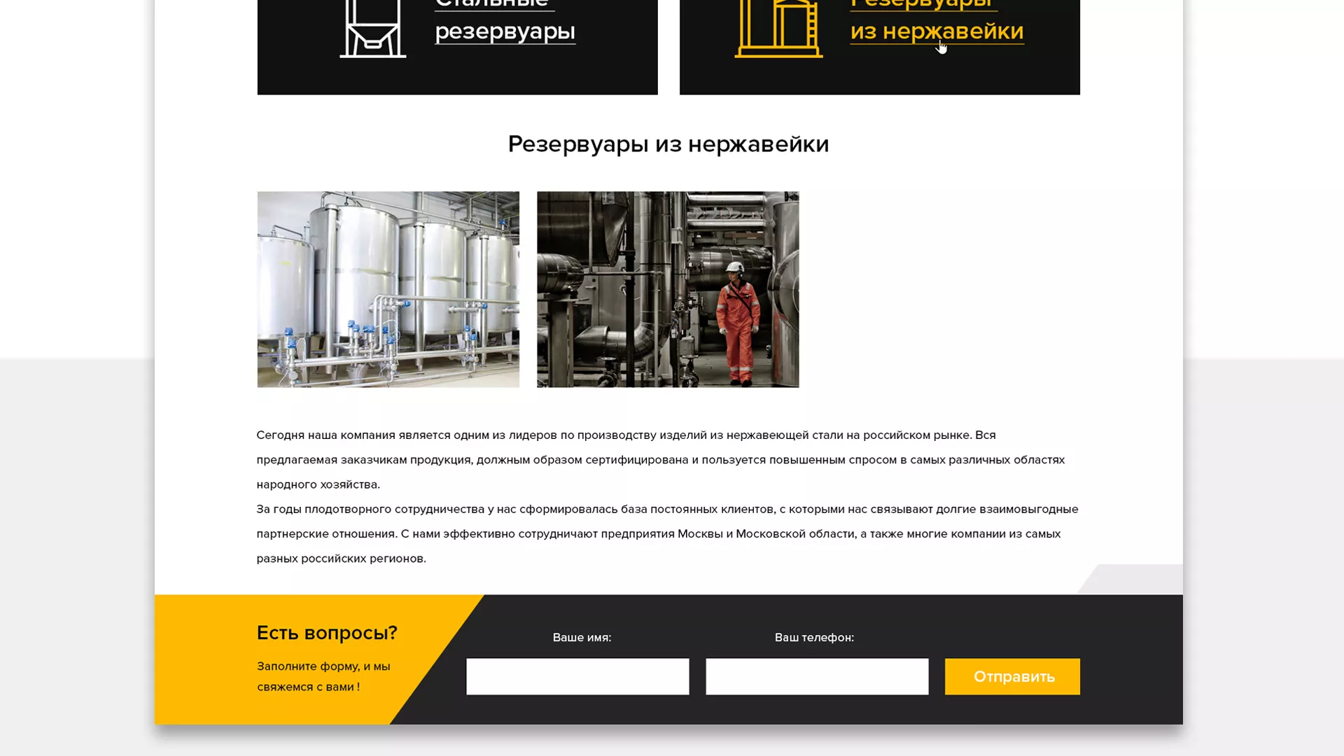 Создание сайта в Электростали для компании «СтройПромСталь»