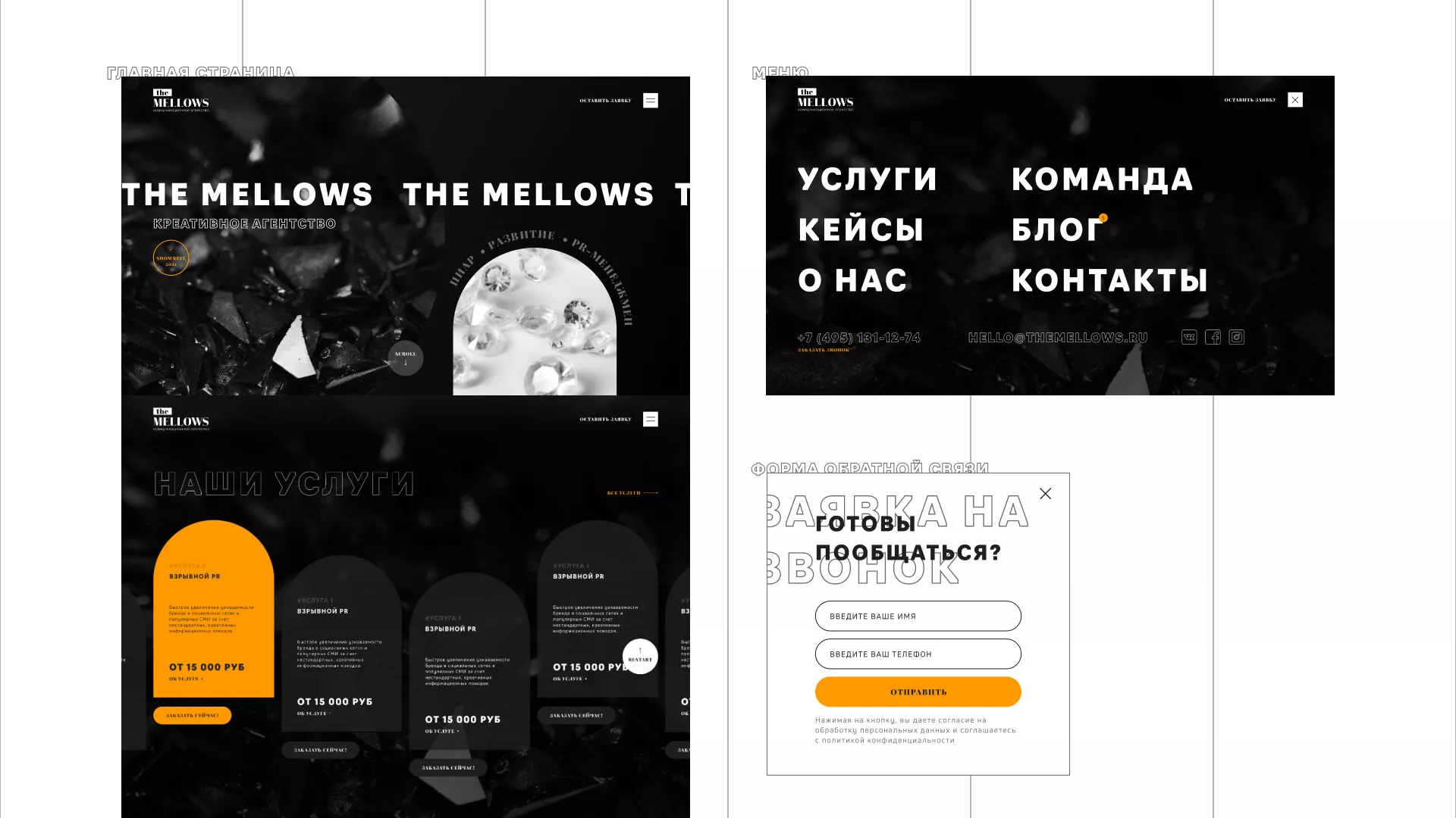 Разработка сайта креативного агентства «The Mellows» в Электростали