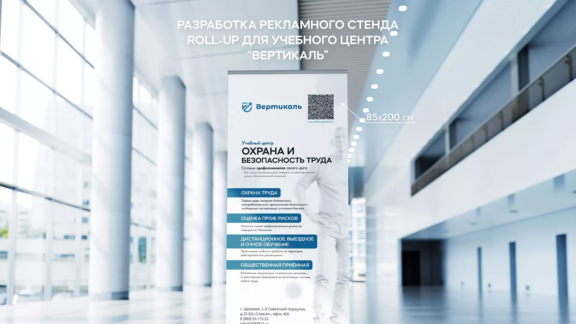 Разработка дизайн-макета ролл-ап стенда для учебного центра «Вертикаль» в Электростали