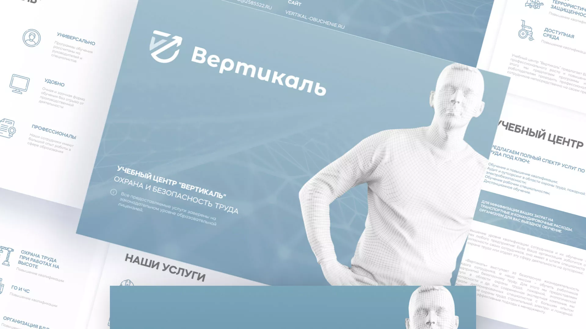 Разработка презентации для учебного центра «Вертикаль» в Электростали