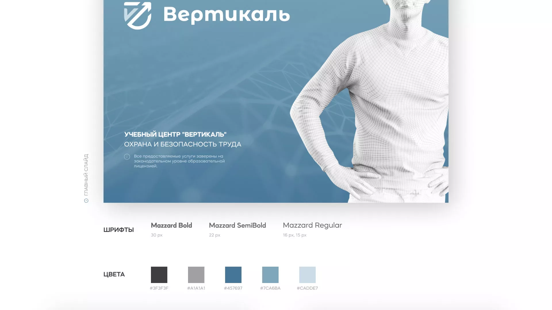 Разработка презентации для учебного центра «Вертикаль» в Электростали