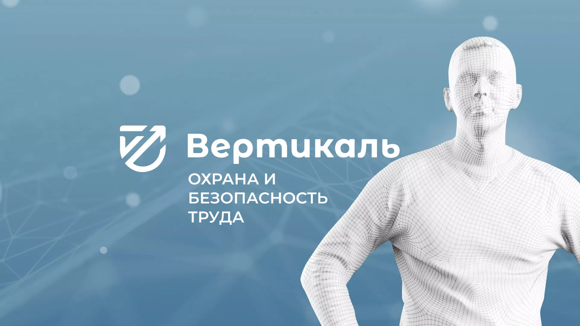 Разработка презентации для учебного центра «Вертикаль» в Электростали