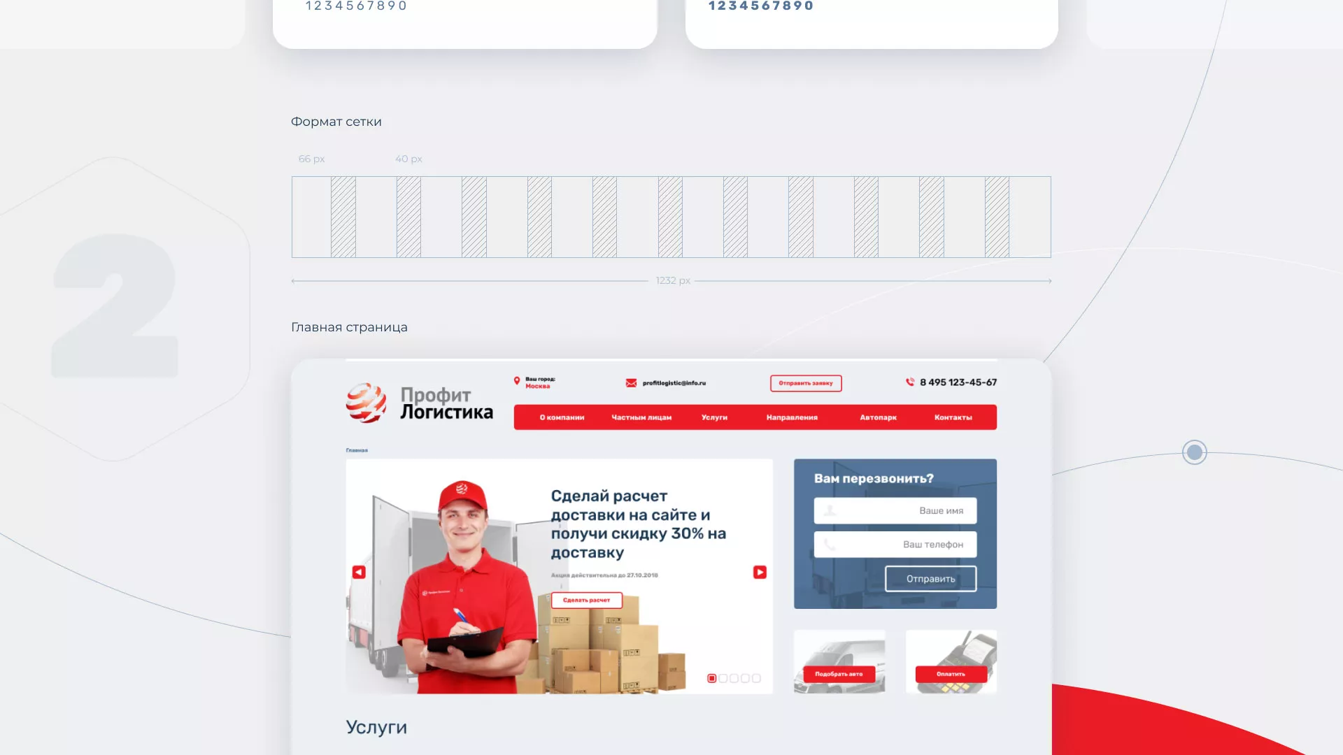 Разработка сайта экспедиционной компании в Электростали