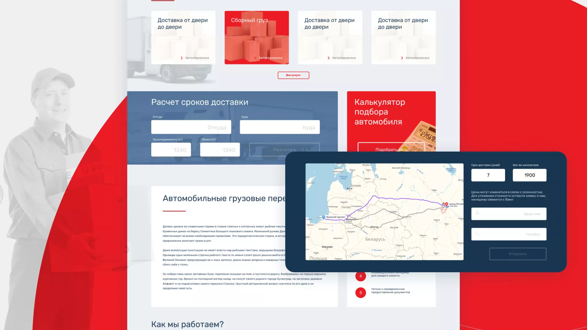 Разработка сайта экспедиционной компании в Электростали