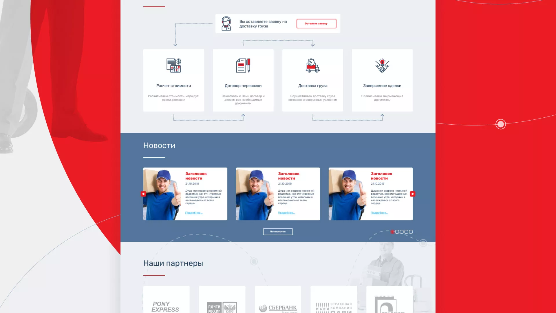 Разработка сайта экспедиционной компании в Электростали
