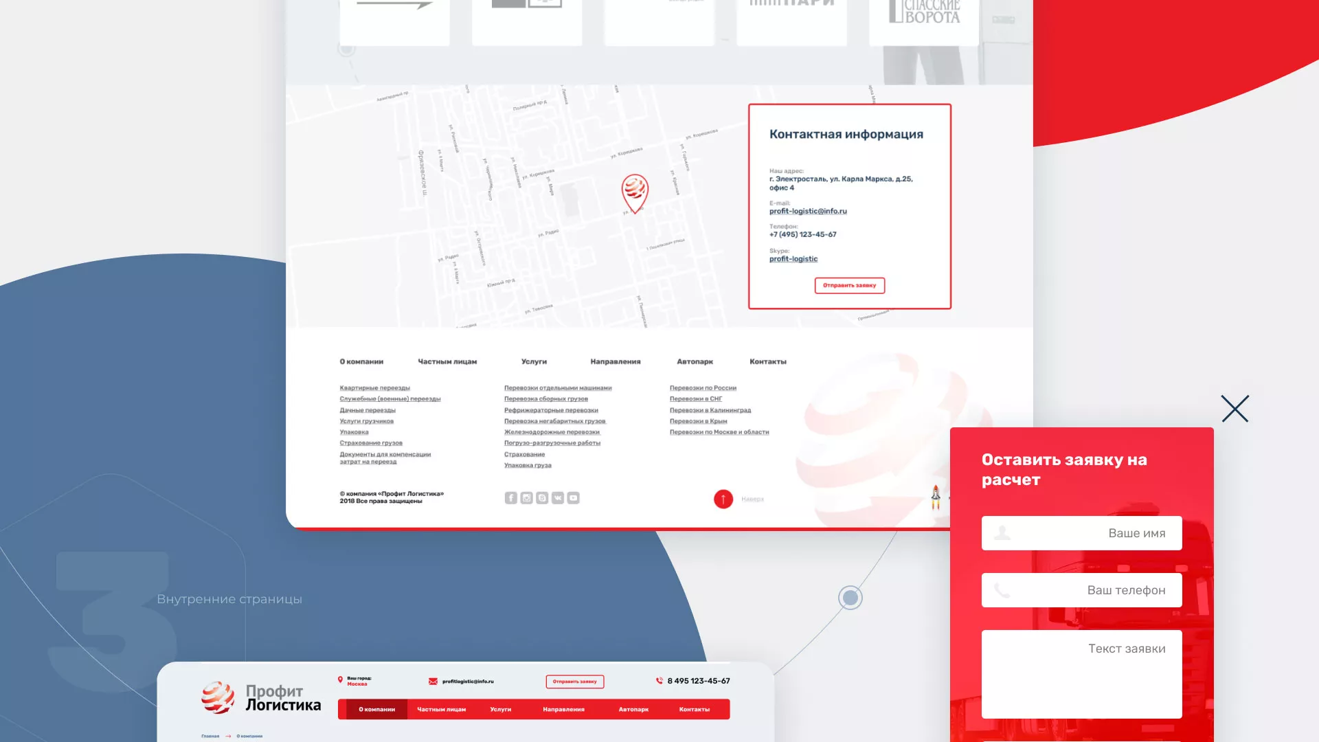 Разработка сайта экспедиционной компании в Электростали