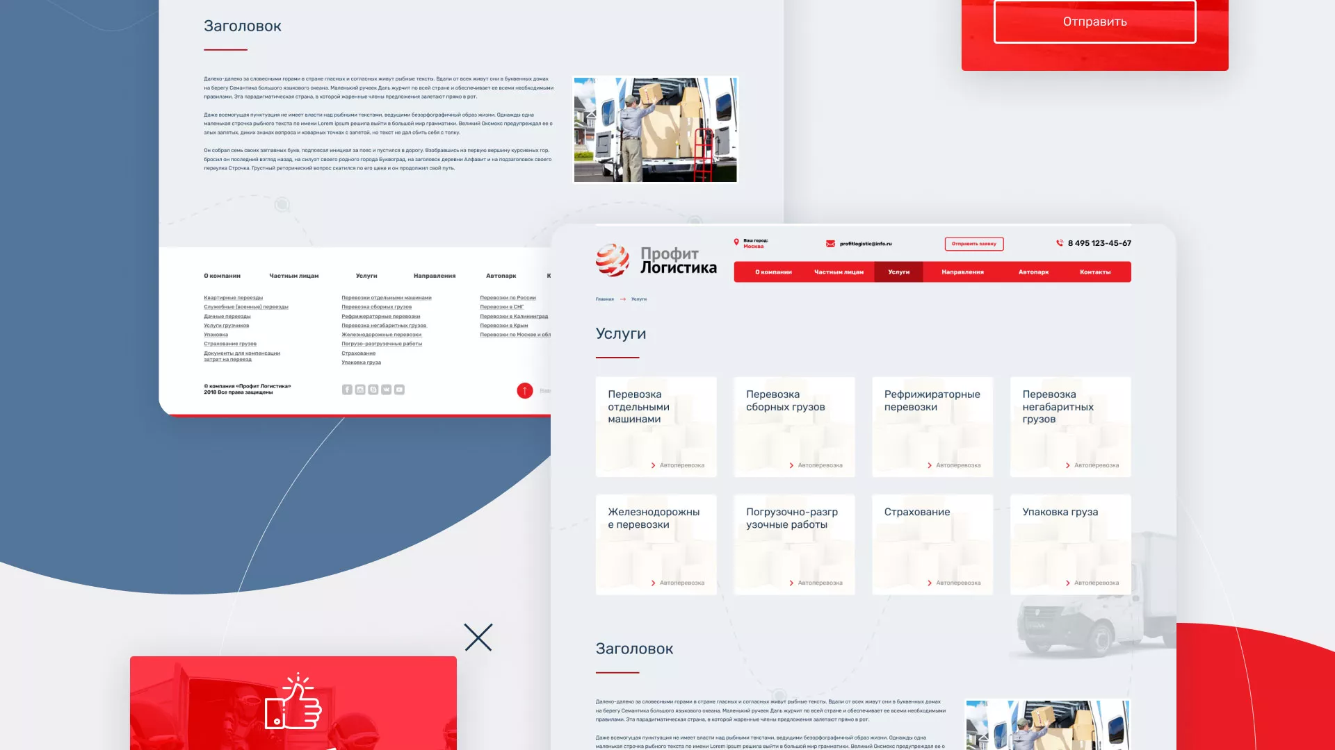 Разработка сайта экспедиционной компании в Электростали