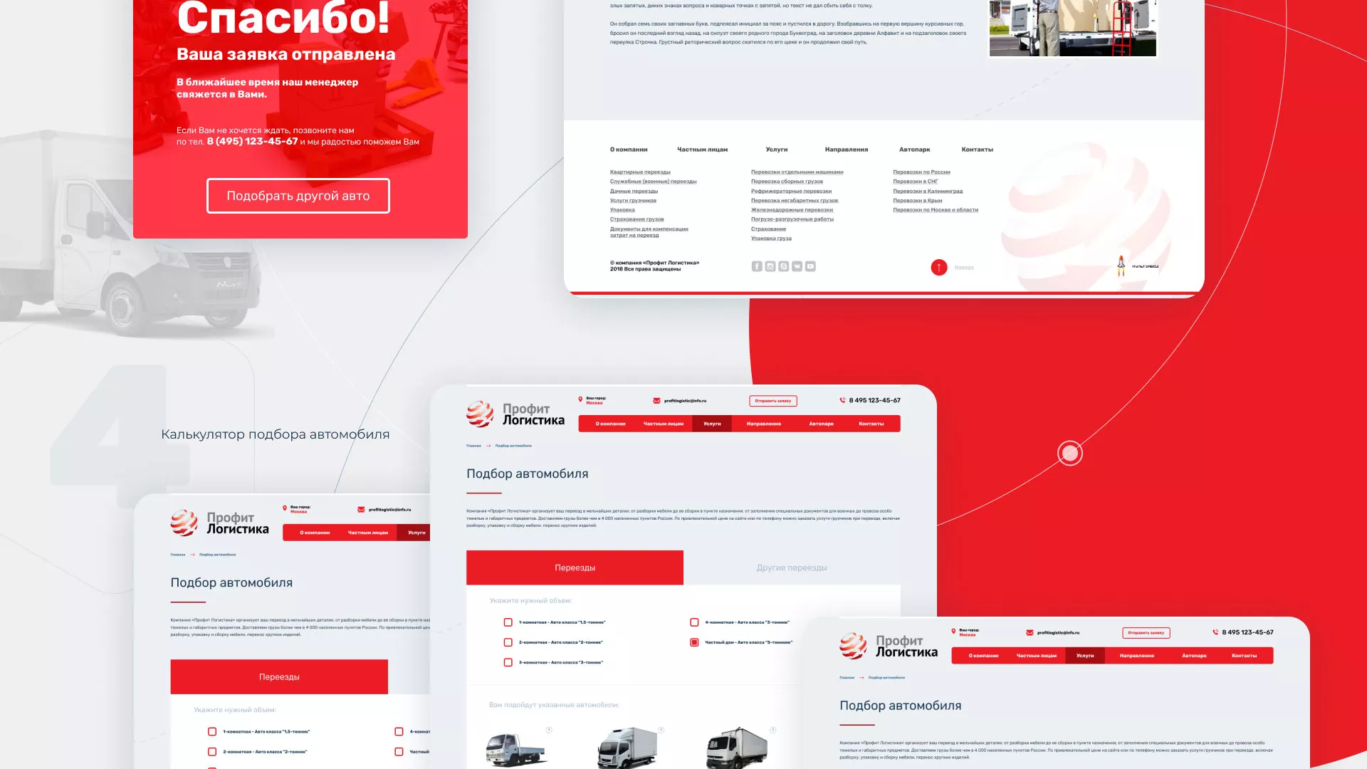 Разработка сайта экспедиционной компании в Электростали