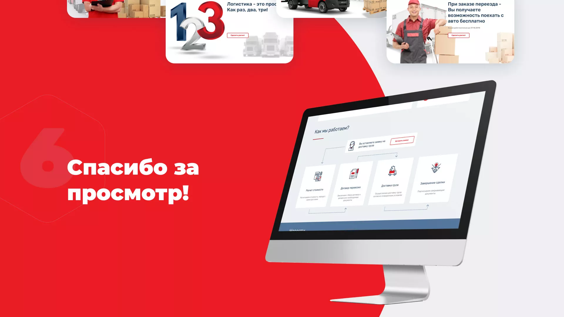 Разработка сайта экспедиционной компании в Электростали