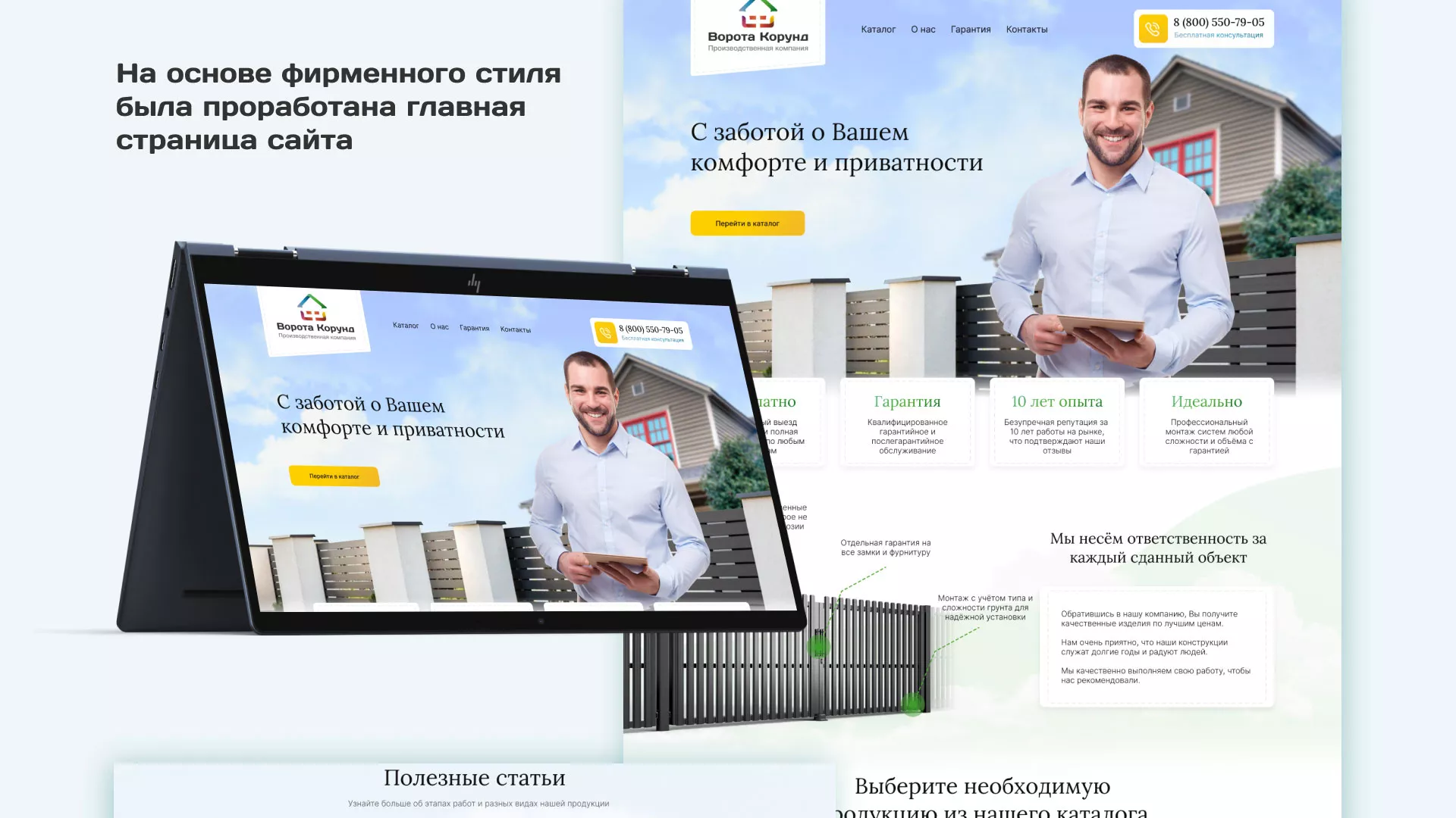 Разработка сайта производственной компании «Корунд» в Электростали