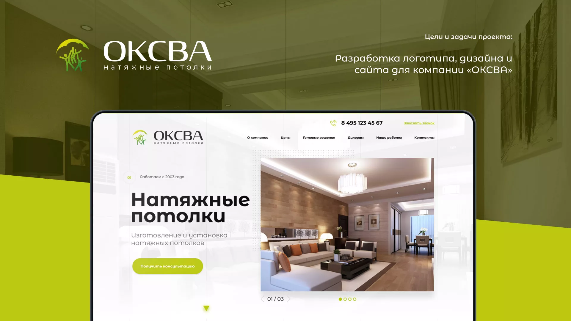 Создание сайта по продаже натяжных потолков для компании «ОКСВА» в Электростали
