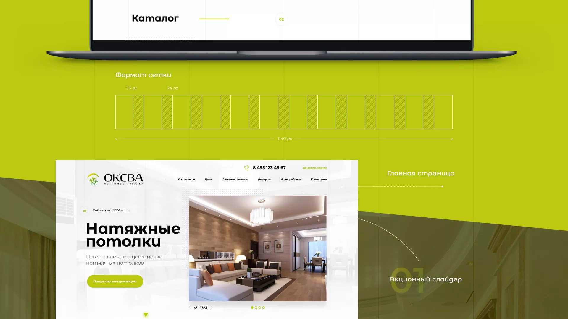 Создание сайта по продаже натяжных потолков для компании «ОКСВА» в Электростали