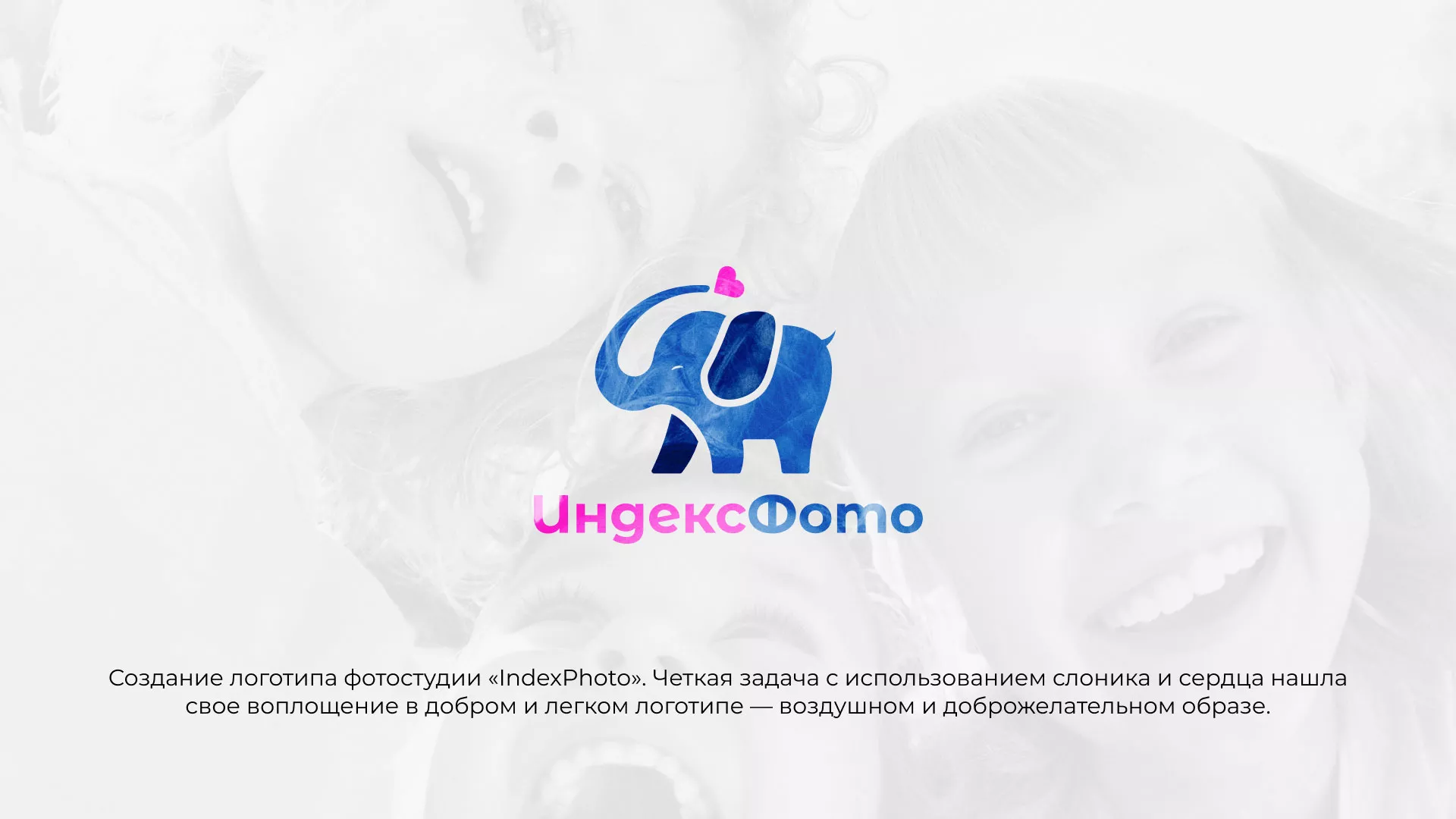 Разработка логотипа фотостудии «IndexPhoto» в Электростали