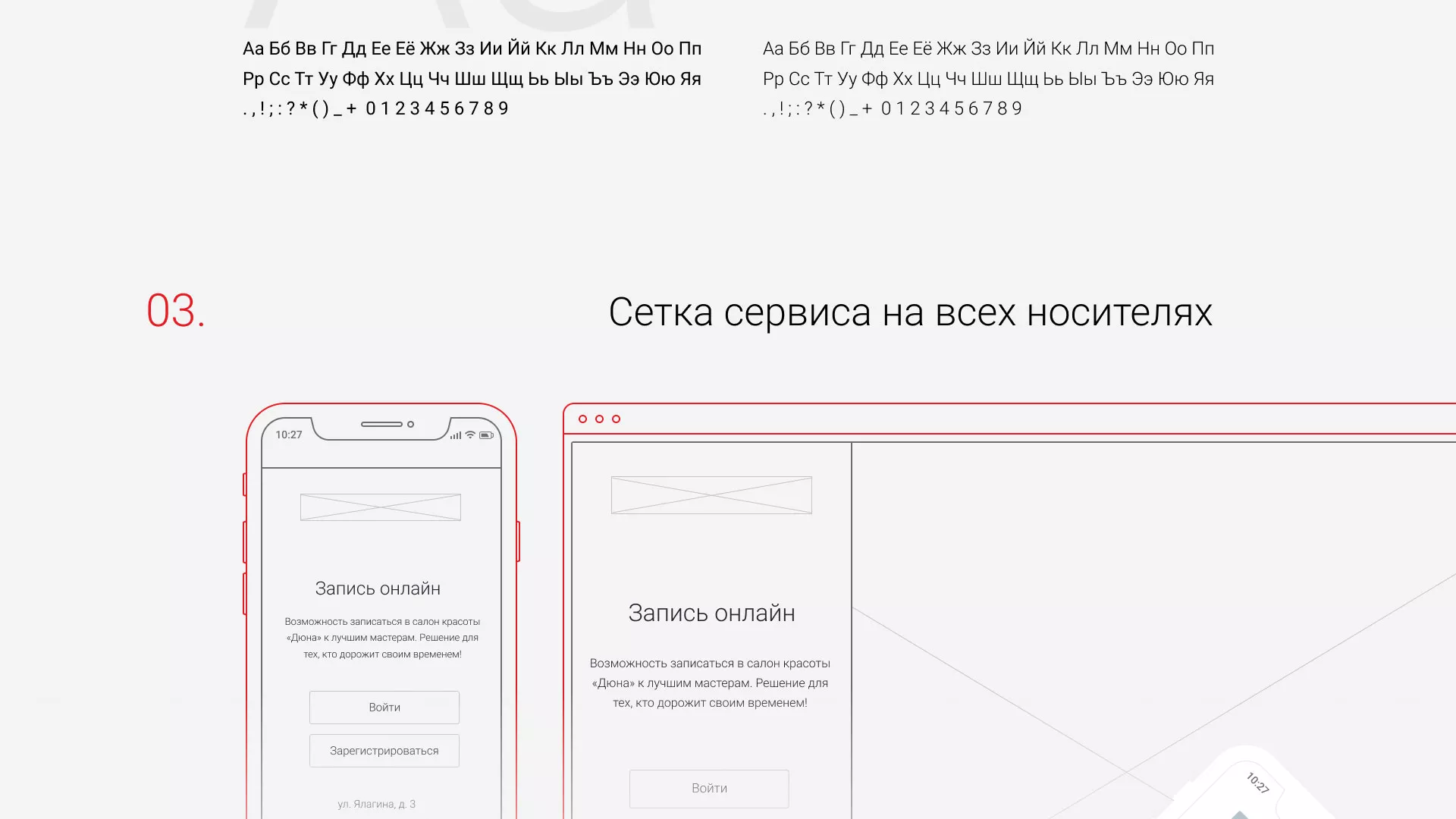 Разработка сервиса онлайн-записи для сети салонов красоты «ДЮНА» в Электростали