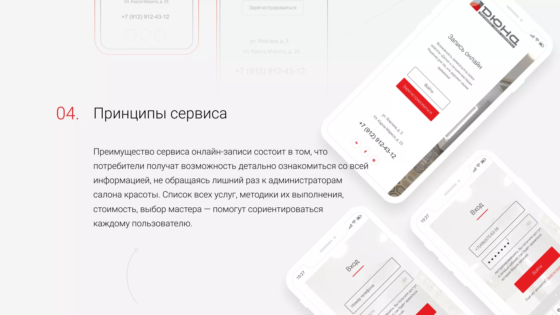 Разработка сервиса онлайн-записи для сети салонов красоты «ДЮНА» в Электростали