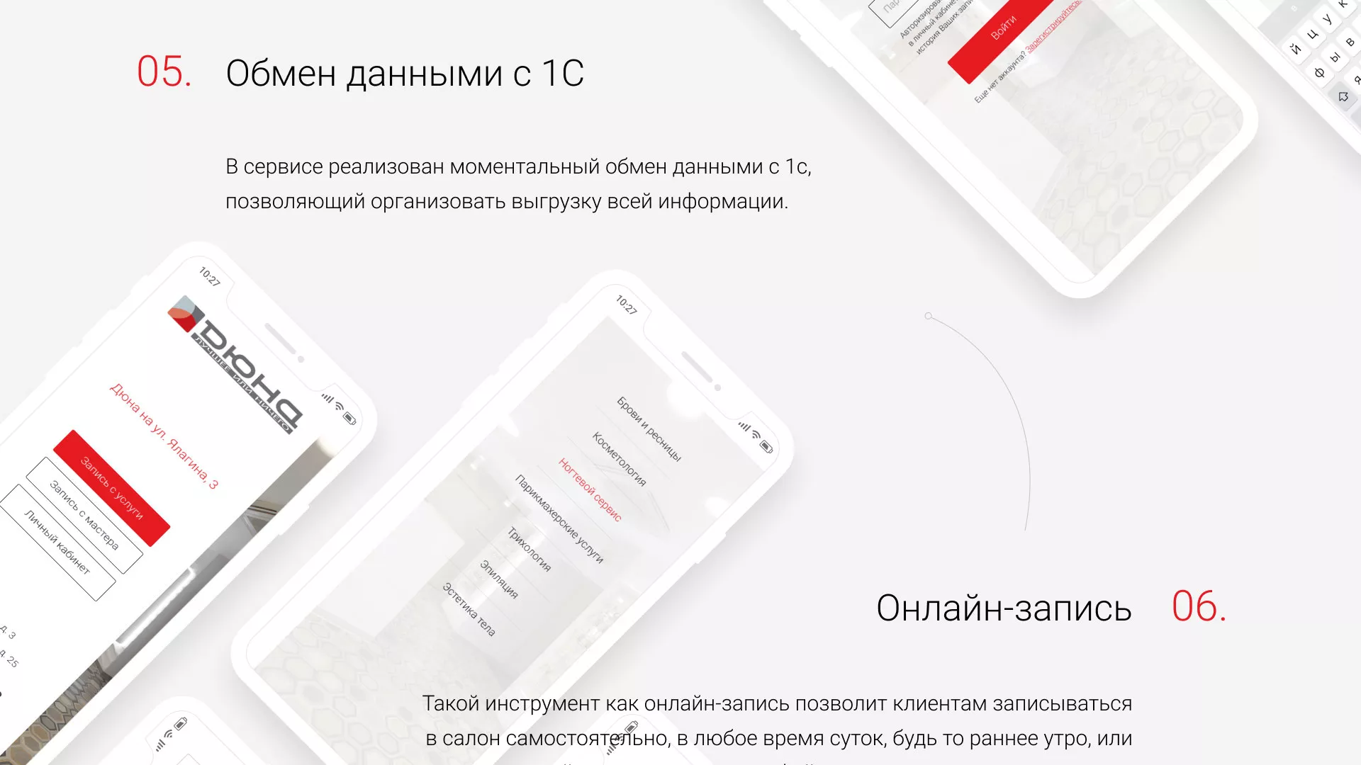 Разработка сервиса онлайн-записи для сети салонов красоты «ДЮНА» в Электростали