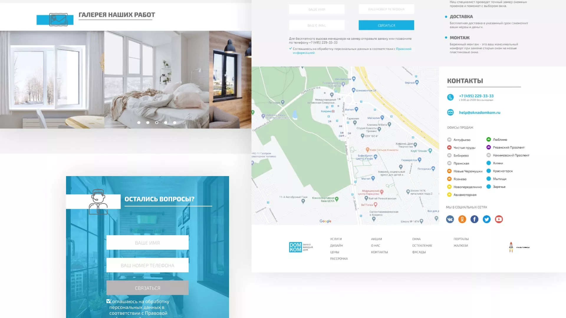 Создание сайта компании «ДОМКОМ» в Электростали