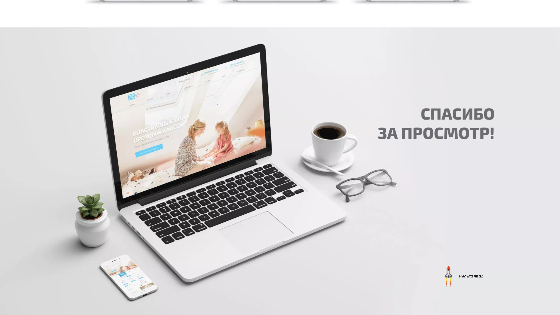 Создание сайта компании «ДОМКОМ» в Электростали